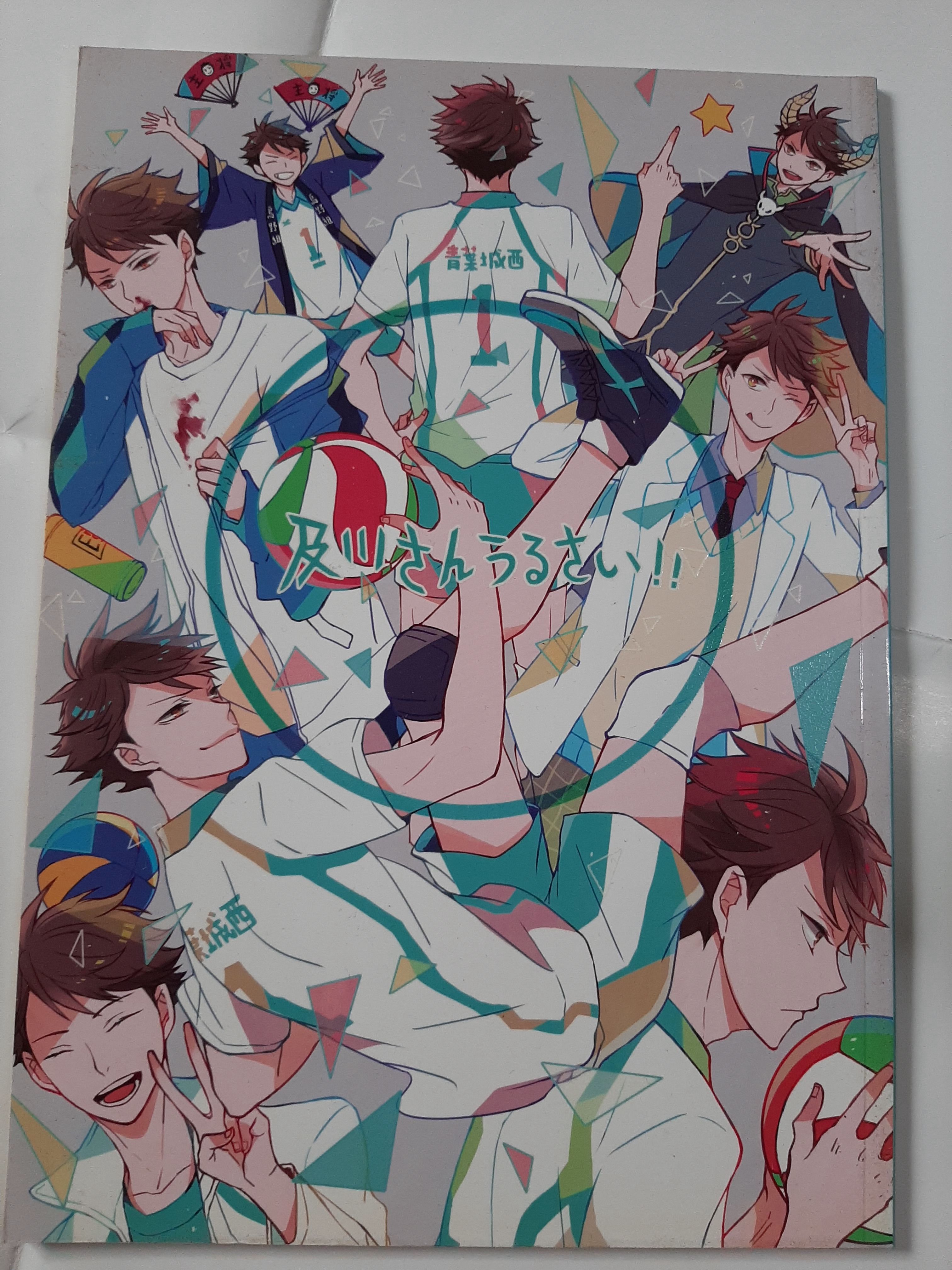 噗浪 lynx1308 專屬賣場 排球同人打包 及川桑+王樣咖哩