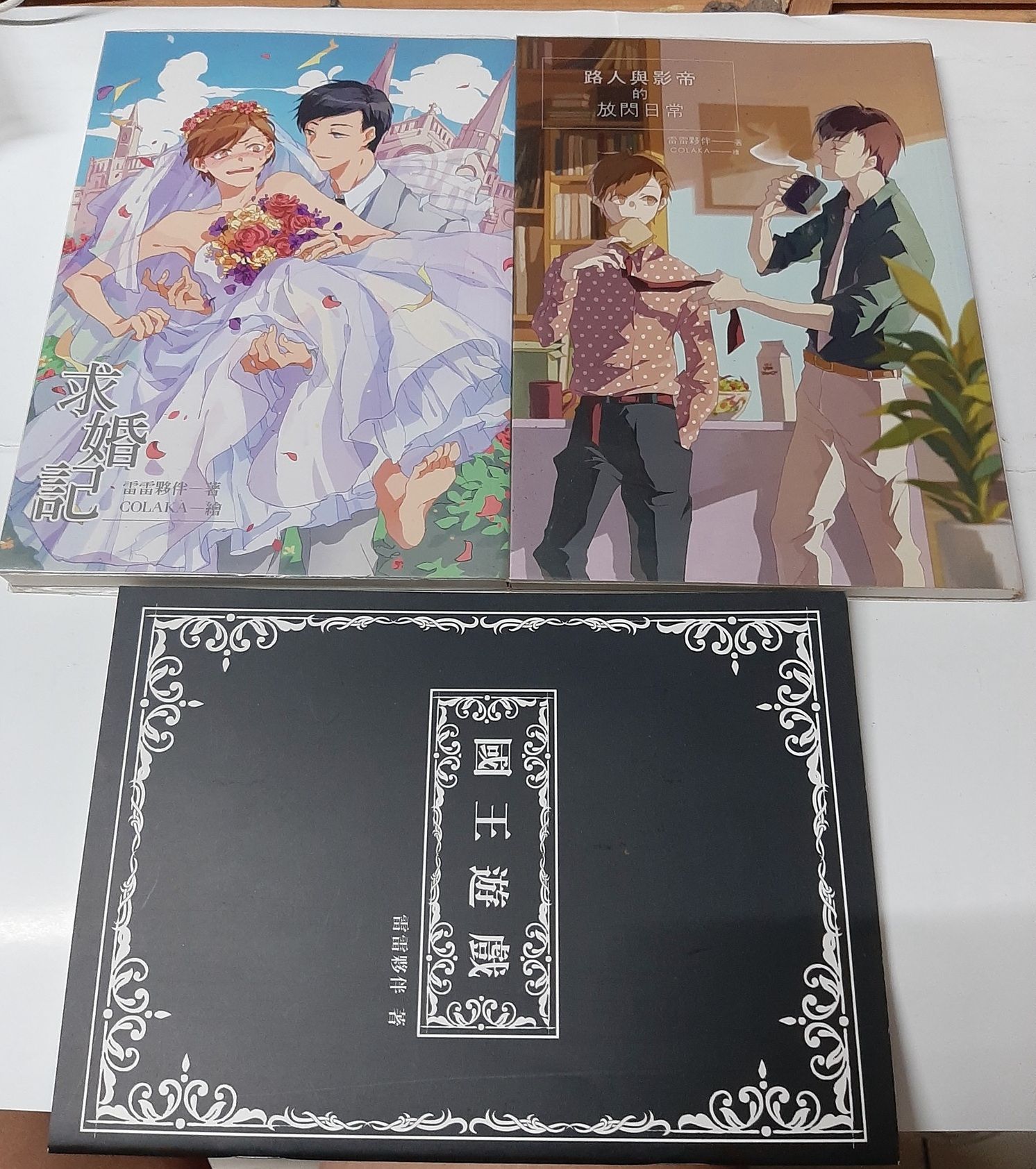 雷雷夥伴 花於景 同人