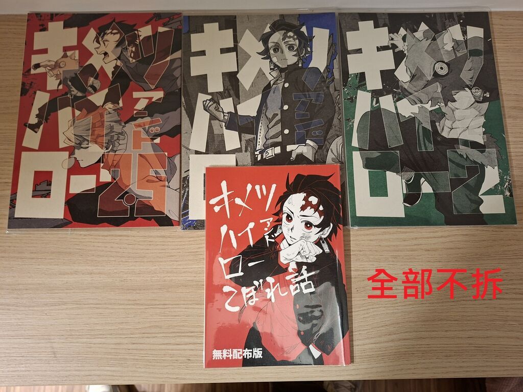 炭善 鬼滅之刃 同人