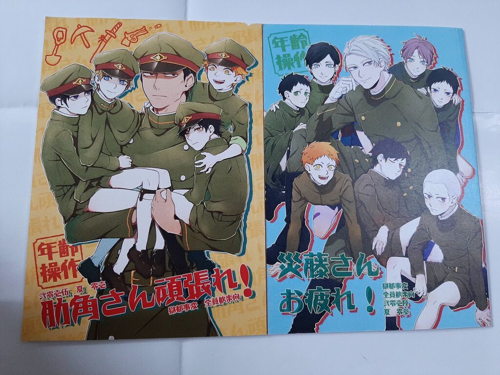 獄都事變 獄都事変 同人 BL