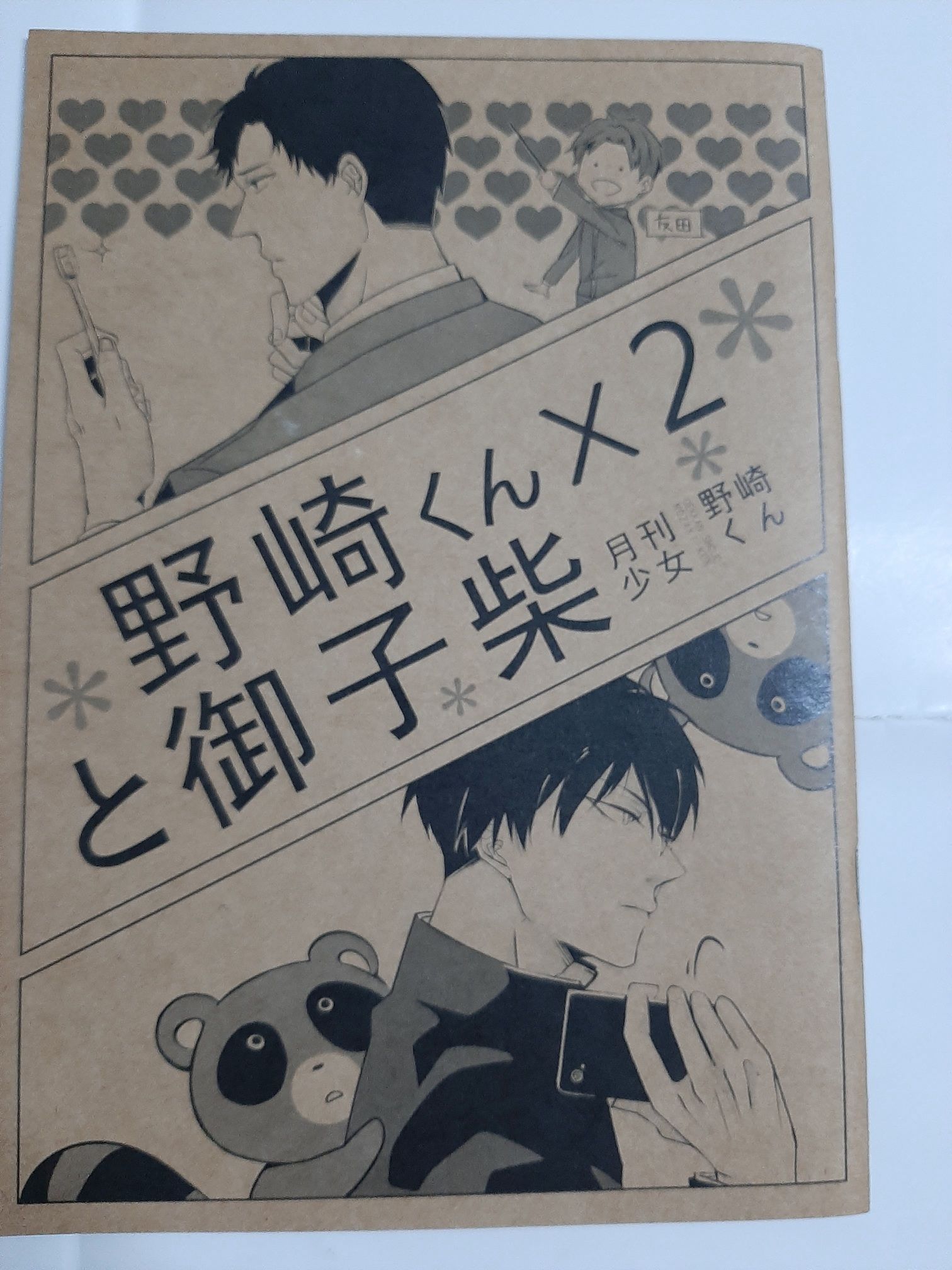 月刊少女同人 御子柴受