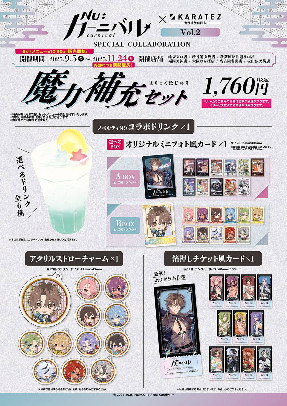 卡拉ok鐵人合作第二彈周邊現地代喝代購