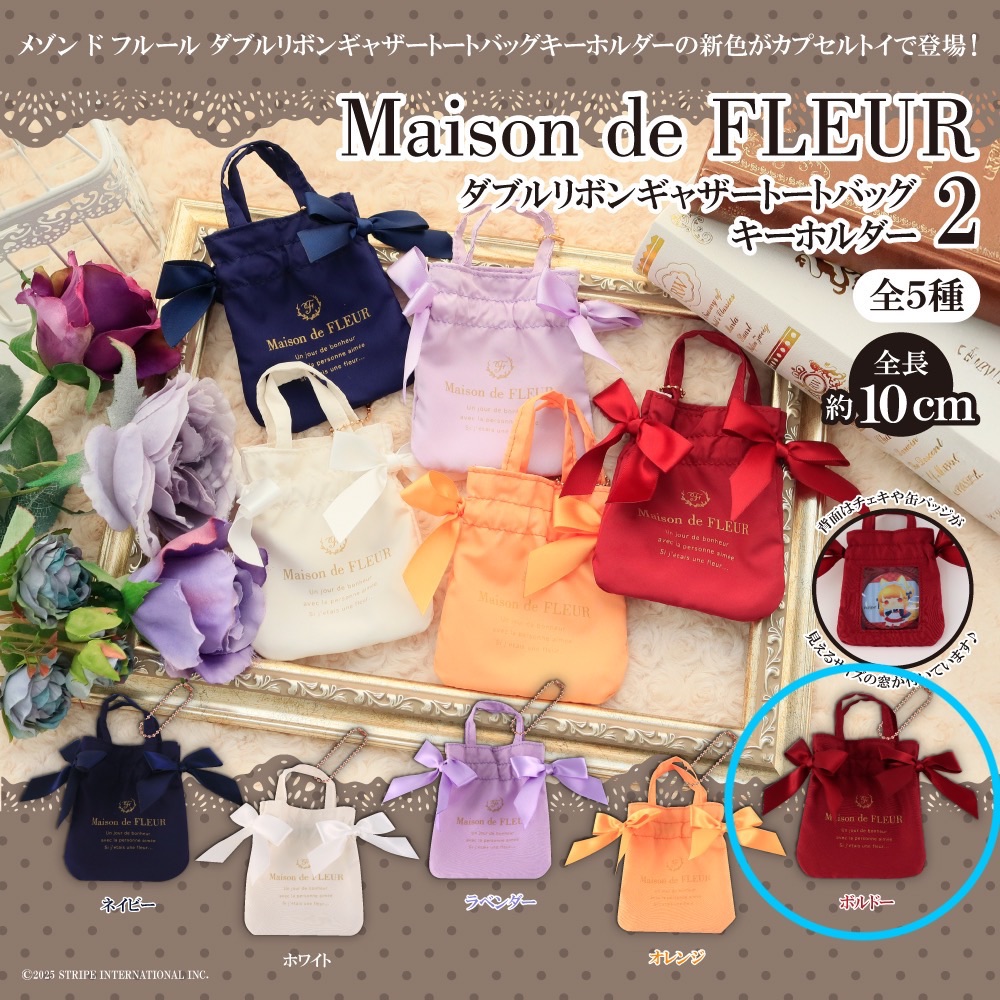Maison de FLEUR 迷你痛包轉蛋