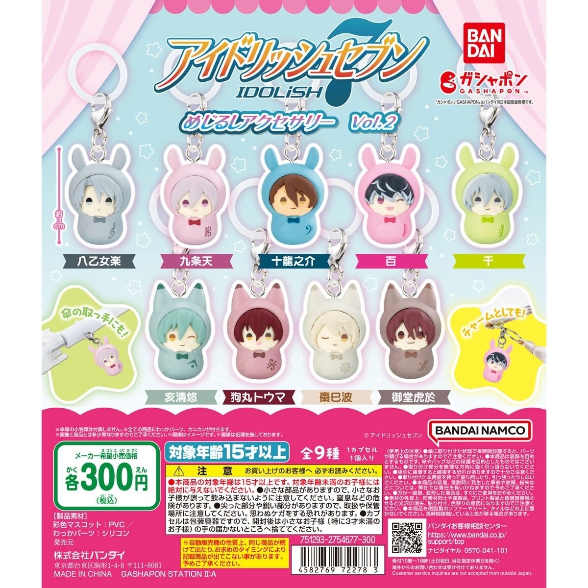 アイナナ寶寶轉蛋吊飾vol.2