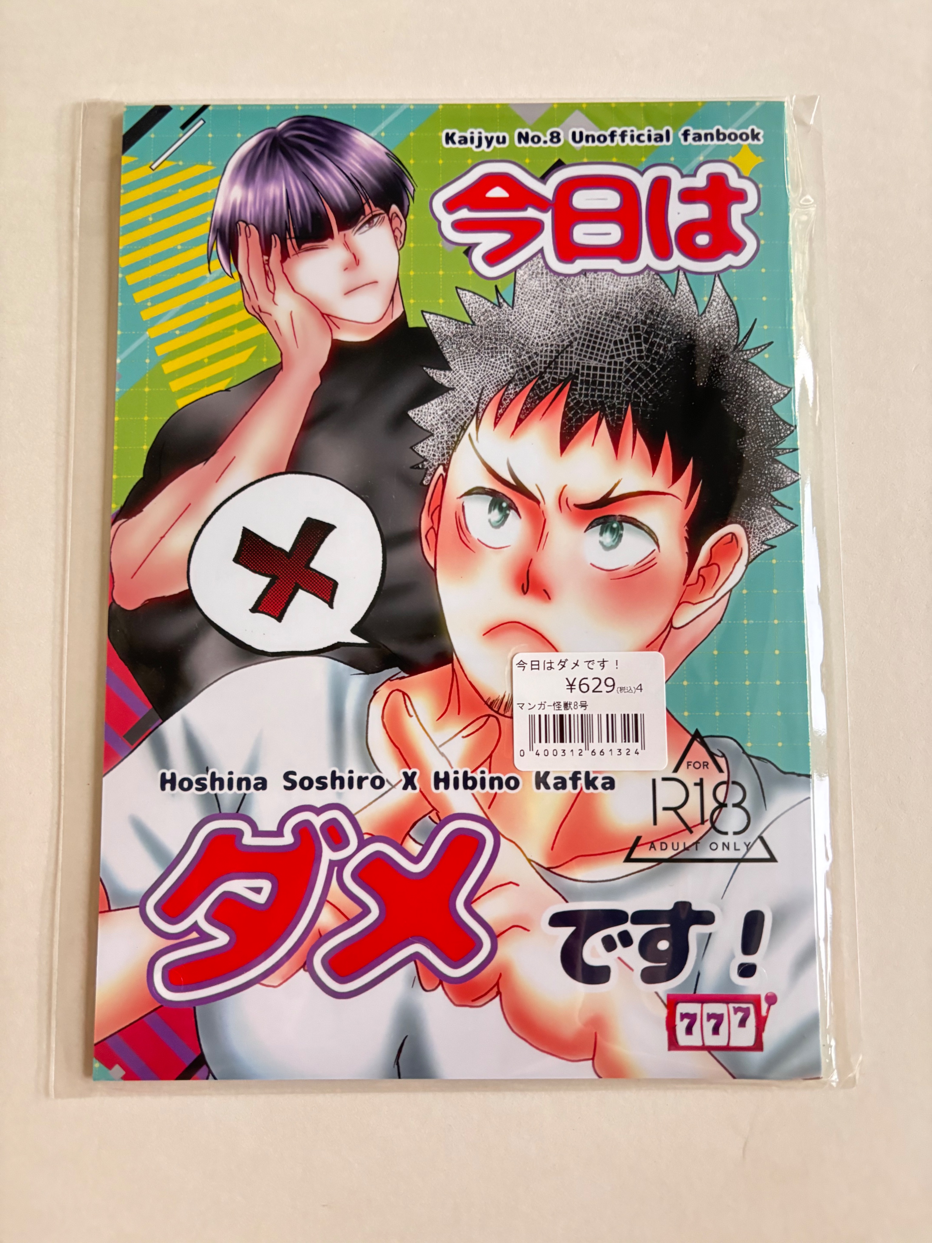 保カフ《今日はダメです！》