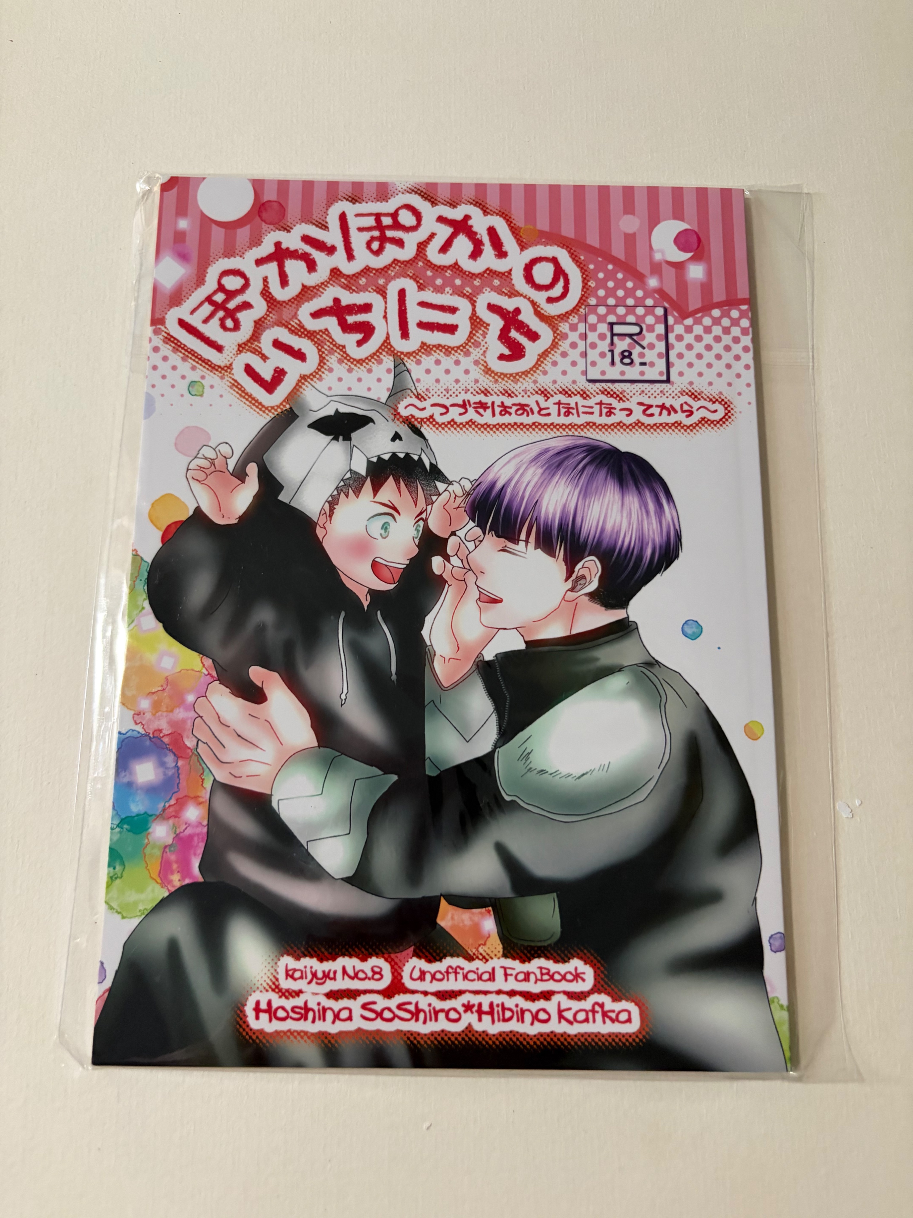 保カフ《ぽかぽかのいちにち》