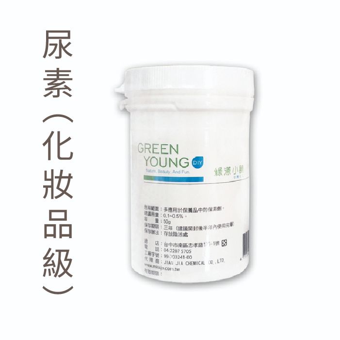 尿素（化妝品級）　保溼營養素