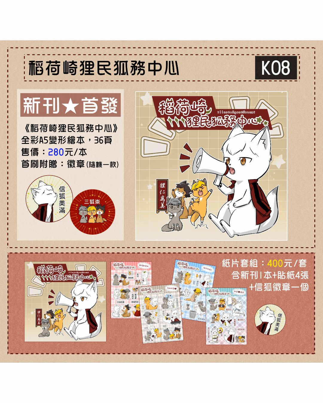 新刊及套組（以下價格均含包材費用）