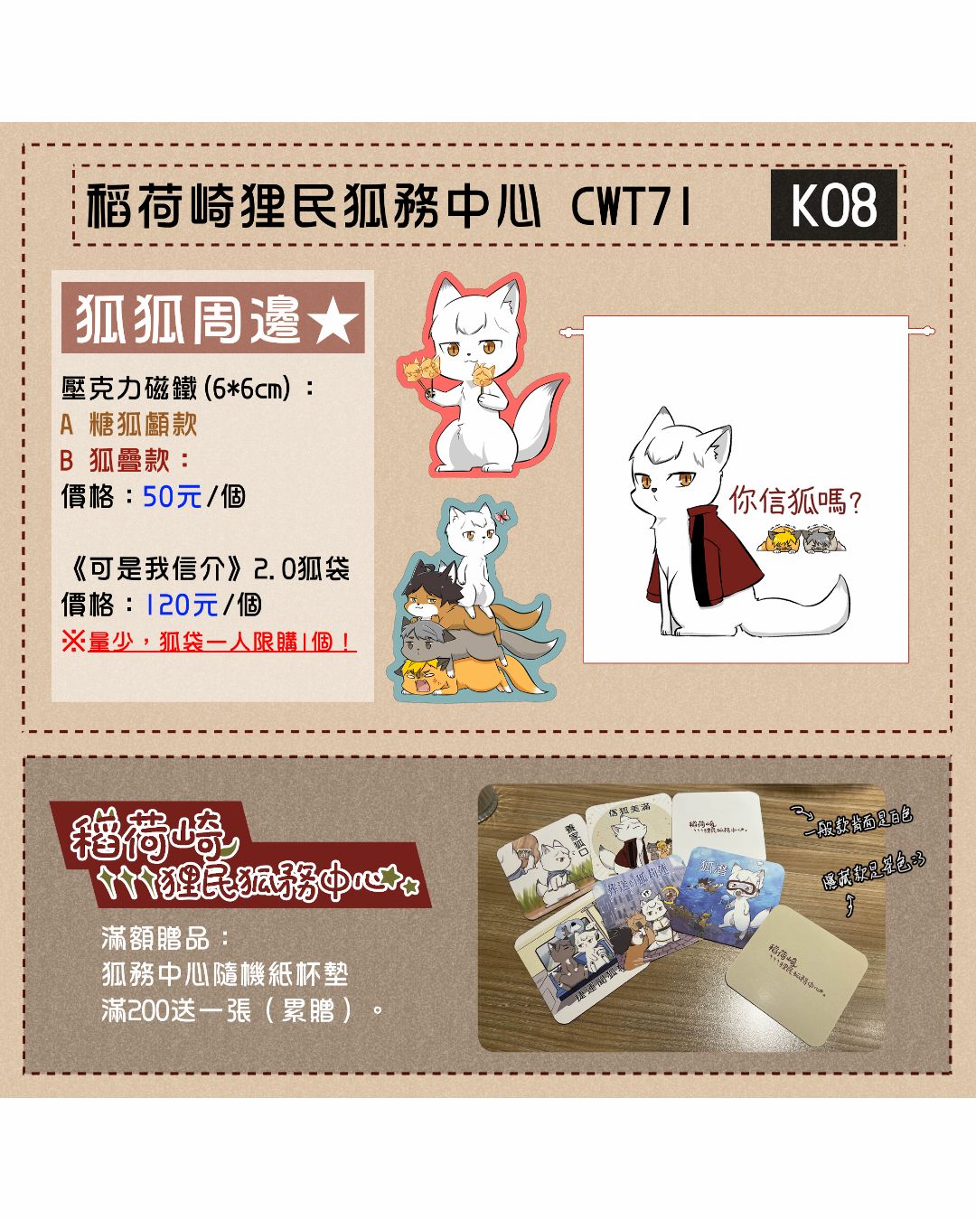 《可是我信介》狐袋2.0