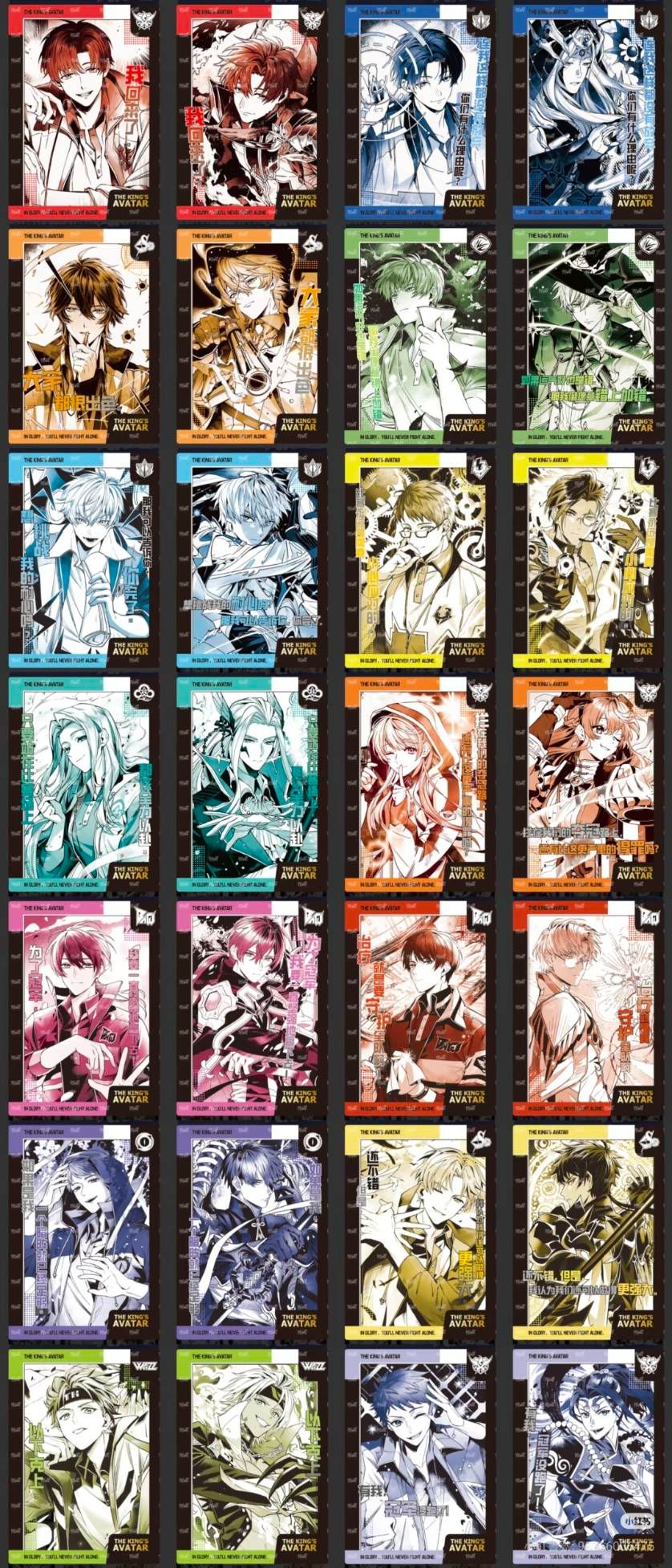 榮耀之約4_個人檔案