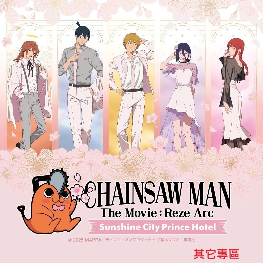 呼咪喵小舖-鏈鋸人蕾潔篇-現貨正版-王子聯名 （其它專區）