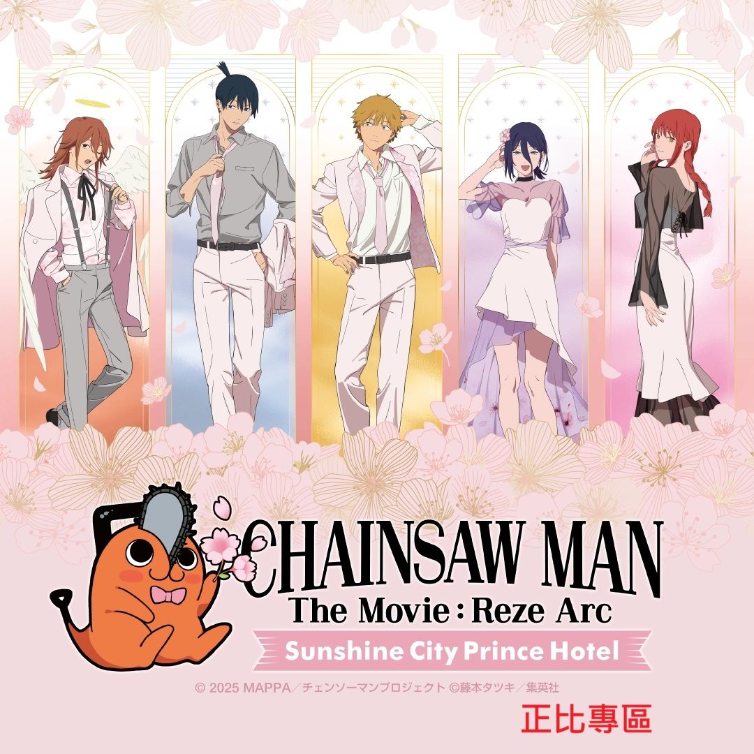 呼咪喵小舖-鏈鋸人蕾潔篇-現貨正版-王子聯名 （正比專區）