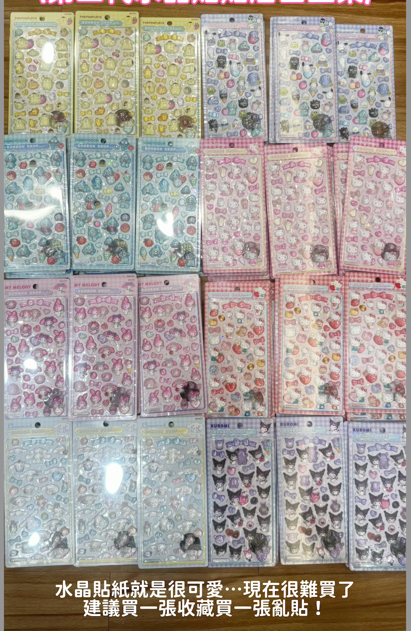 二代水晶貼貼 很難買！