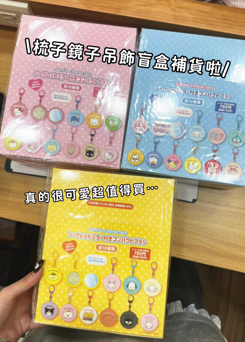 新品梳子鏡子吊飾盲盒 隨機出貨（可看第二頁）