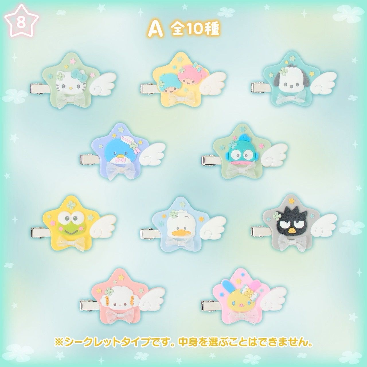 水色翅膀髮夾 盲盒/確認款