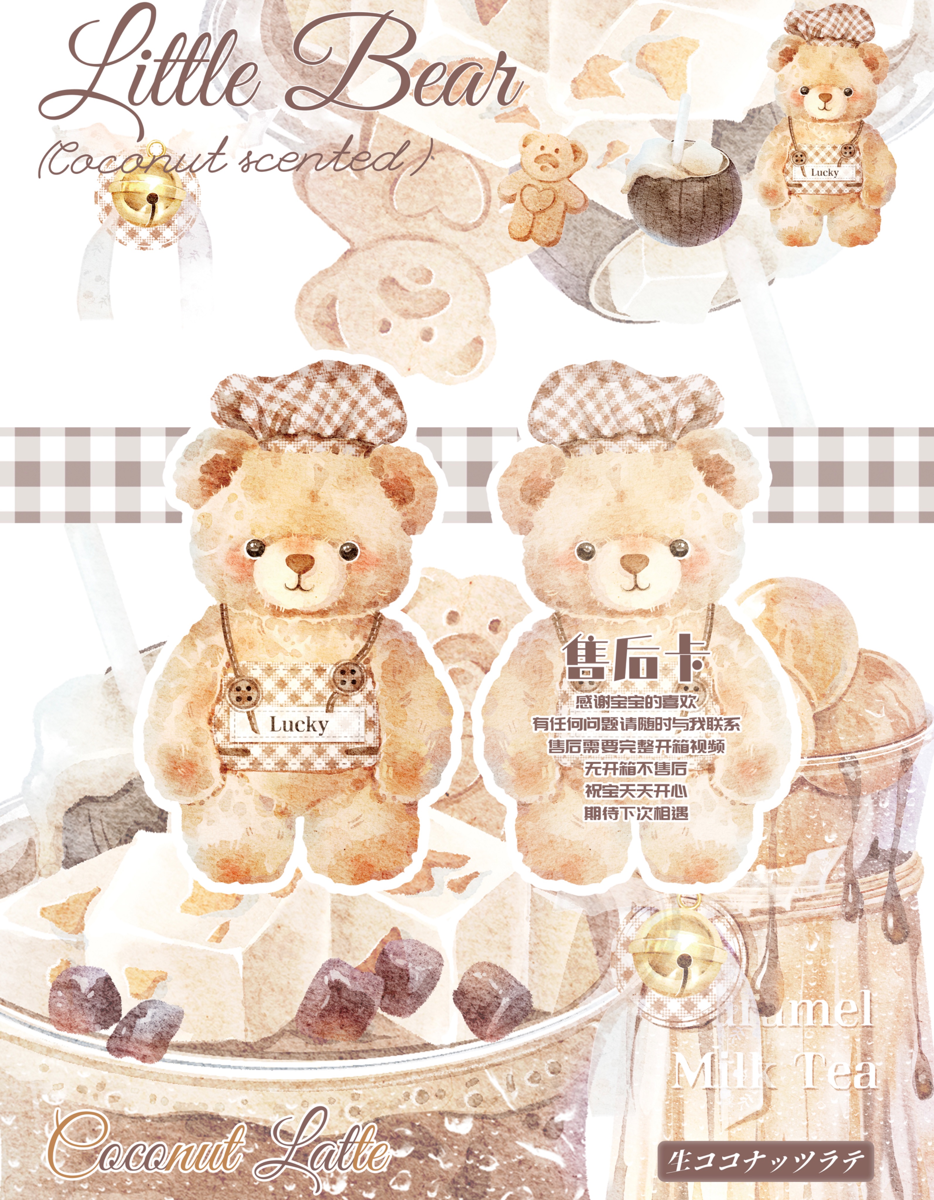 【八折上新】8.8×5.4 生椰小熊售後卡—啞膜20p