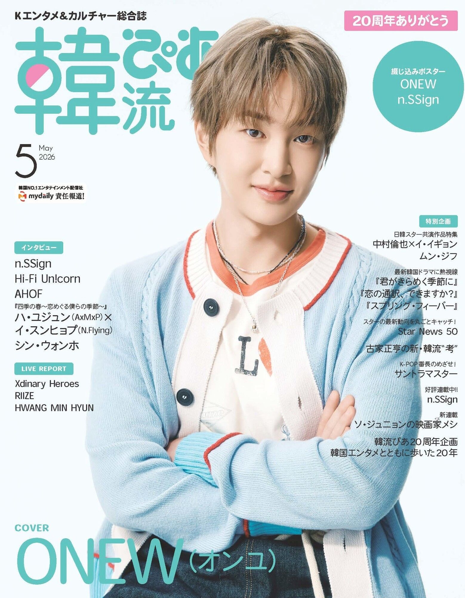 溫流手燈＆雜誌