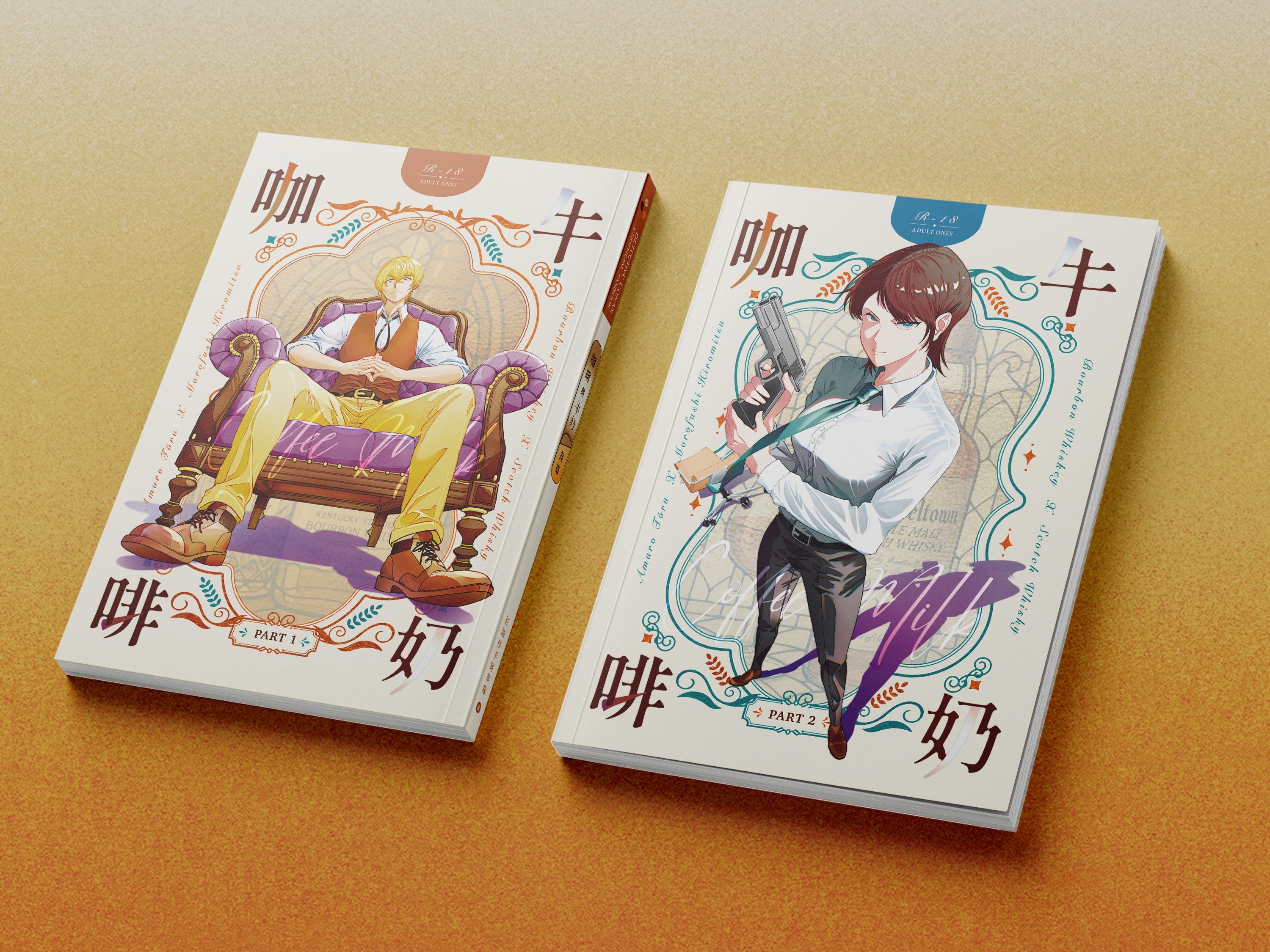 名柯｜波蘇♀《咖啡與牛奶》【繁體版】