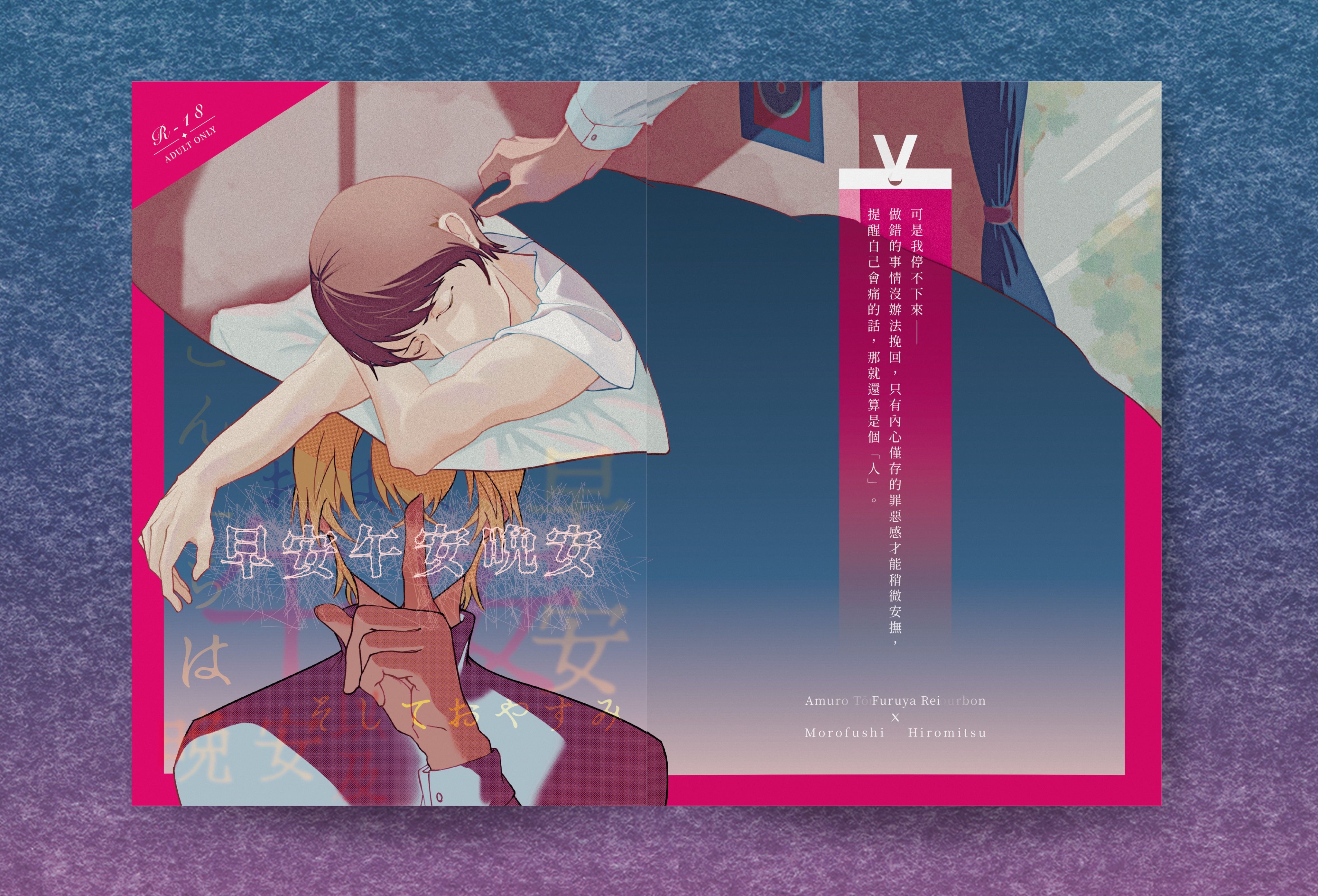 名柯｜透/波/零Ｘ景《早安，午安，以及晚安》