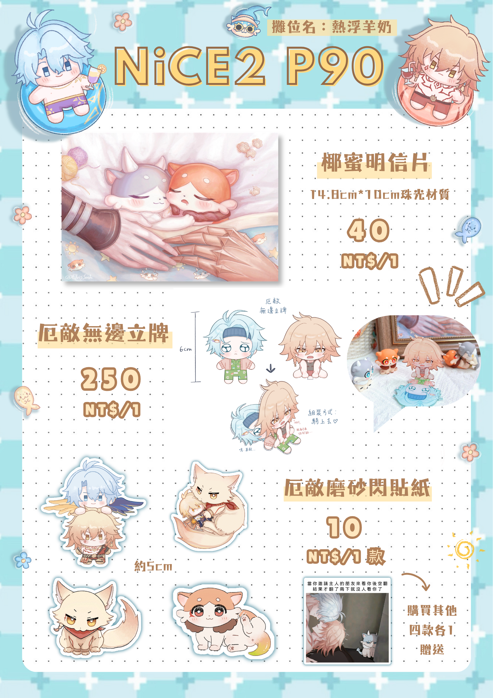 NiCE2 場後通販