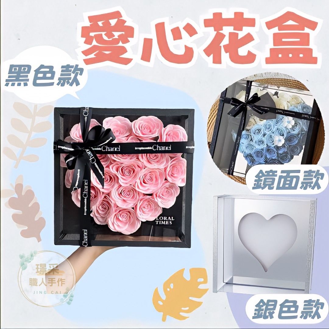 【璟采職人】愛心壓克力花盒 壓克力花盒 造型花盒