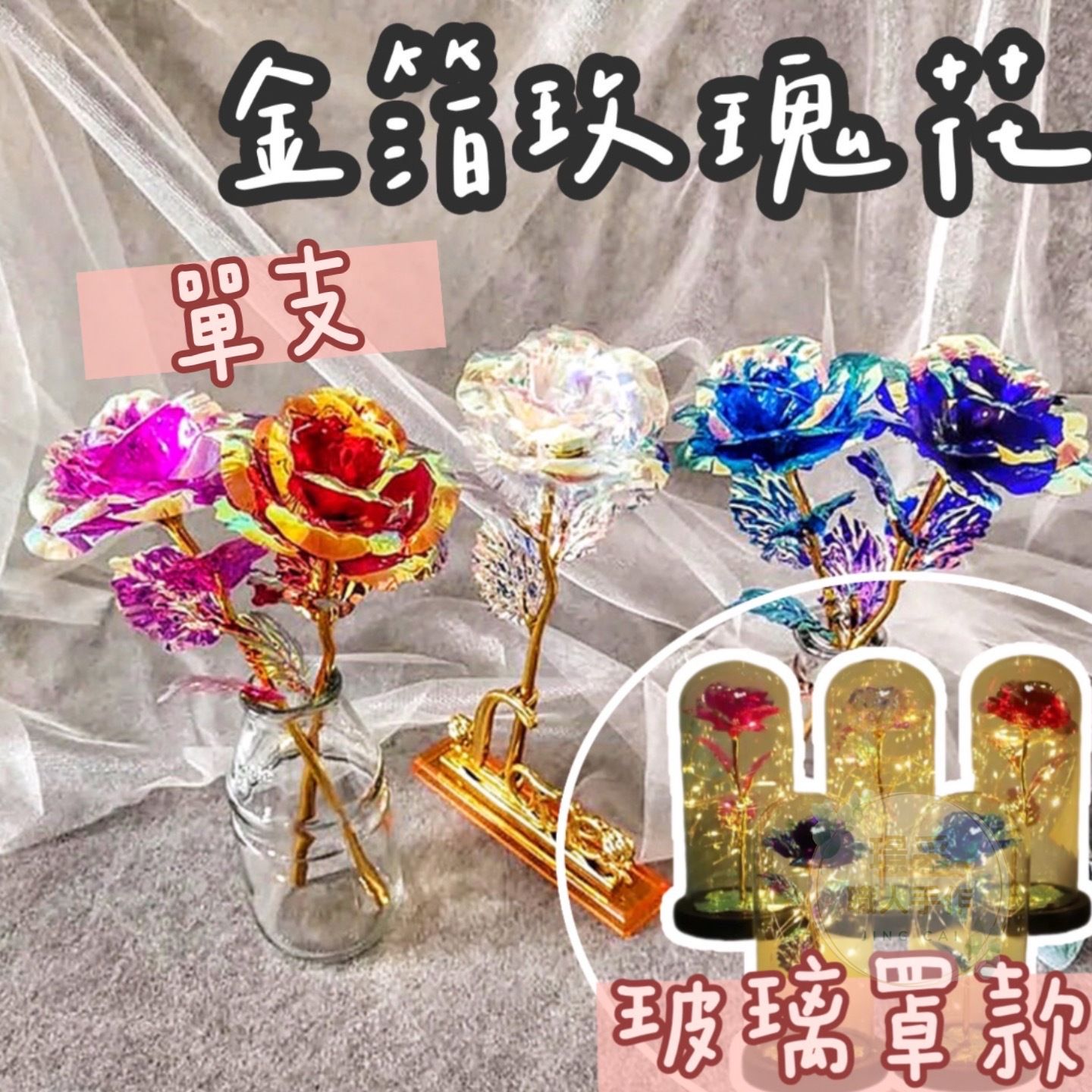 【璟采職人】 金箔玫瑰花 仿真玫瑰花 仿真花
