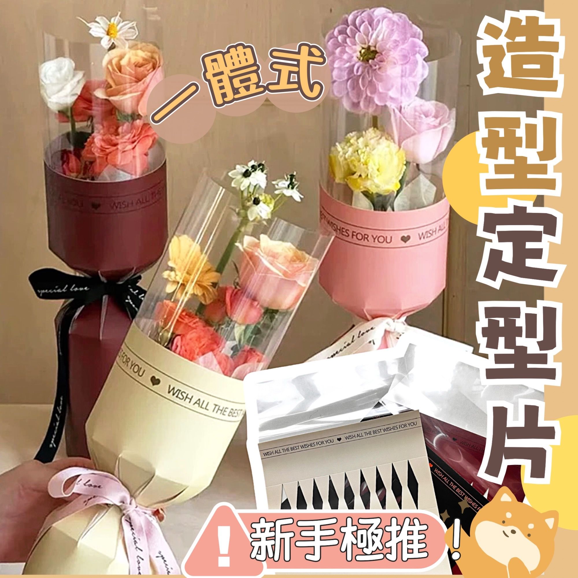 【璟采職人】10張/包 造型定型片 單支定型片 定型片 花束片