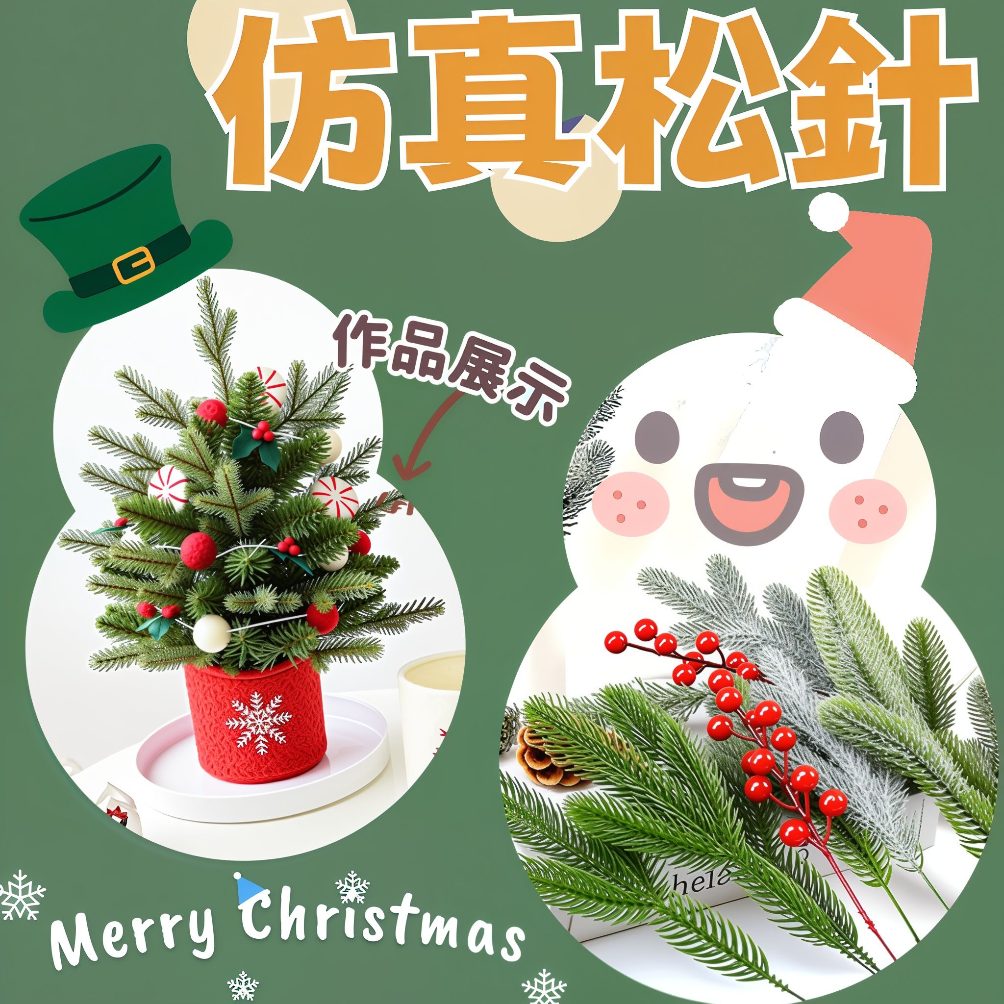 【璟采職人】仿真松針 仿真松柏針 仿真聖誕樹