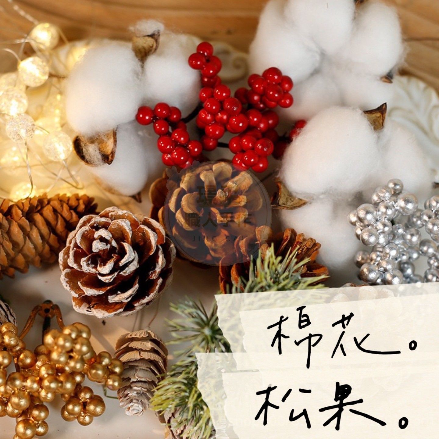 【璟采職人】松果 美國松 原色松果 松塔