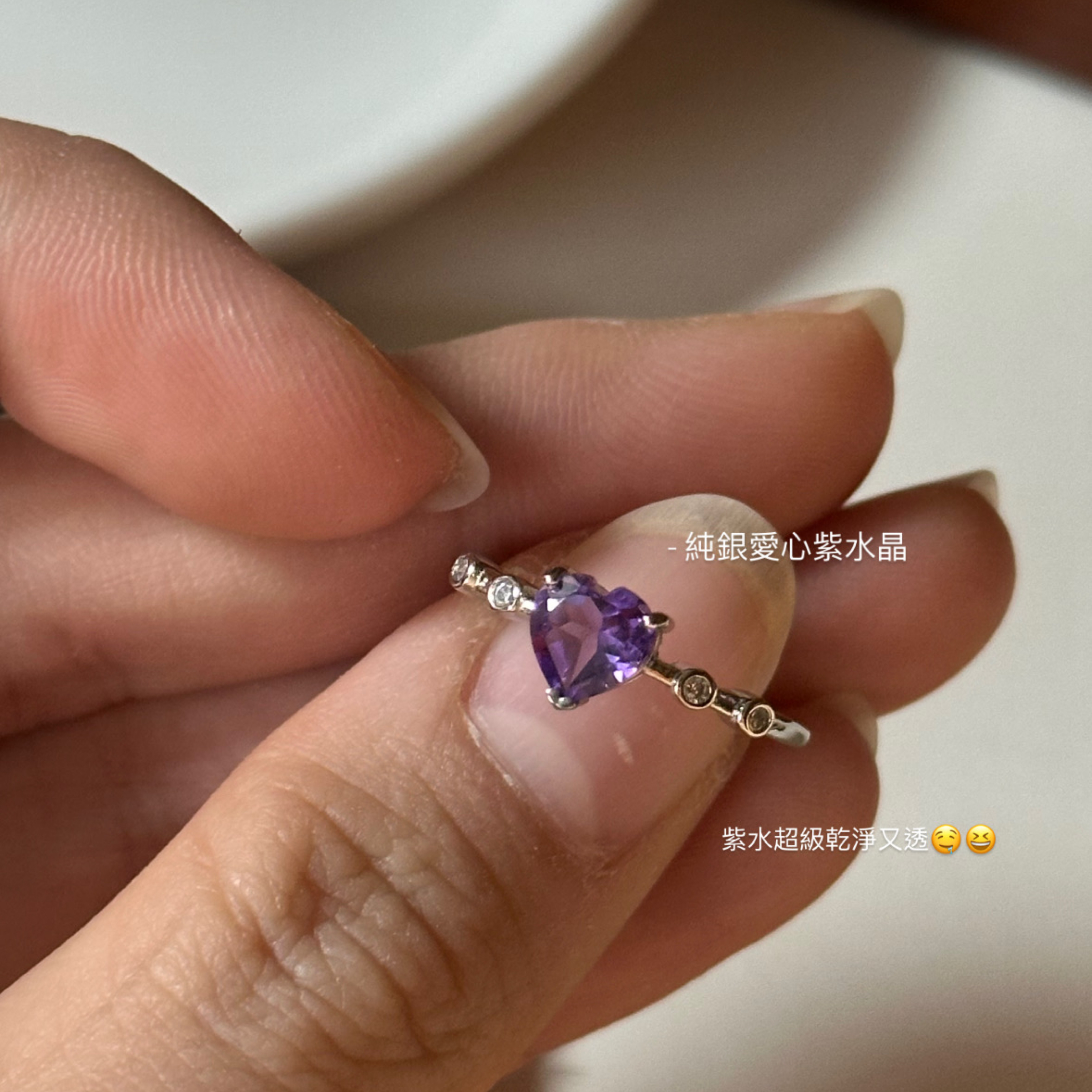 （純銀）愛心刻面紫水晶戒指💍