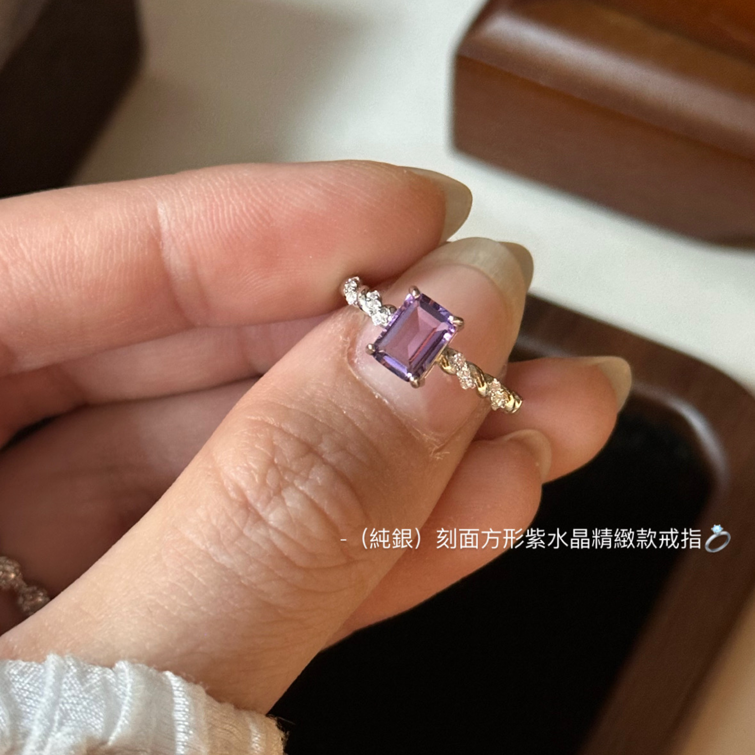 （純銀）刻面方形紫水晶精緻款戒指💍