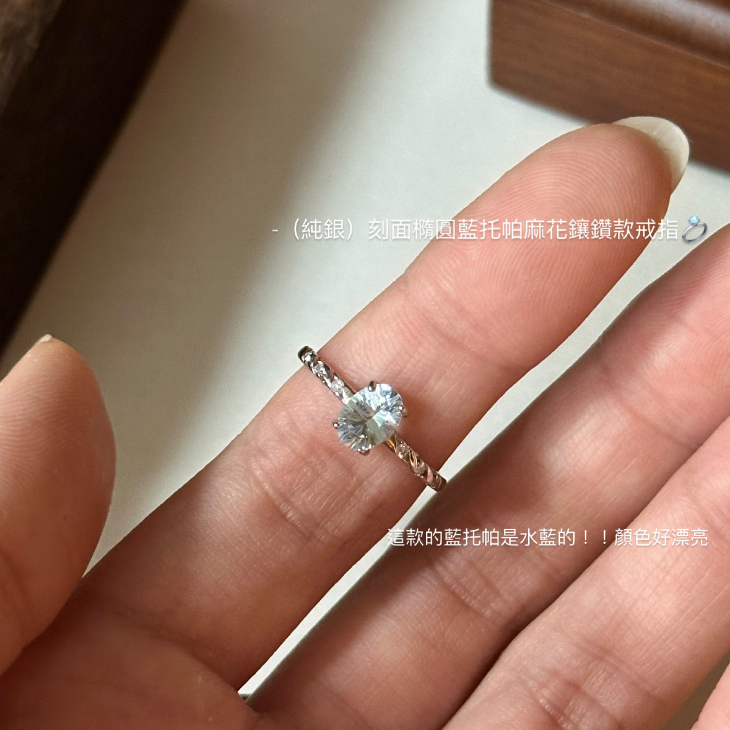 （純銀）橢圓刻面藍托帕麻花鑲鑽款戒指💍