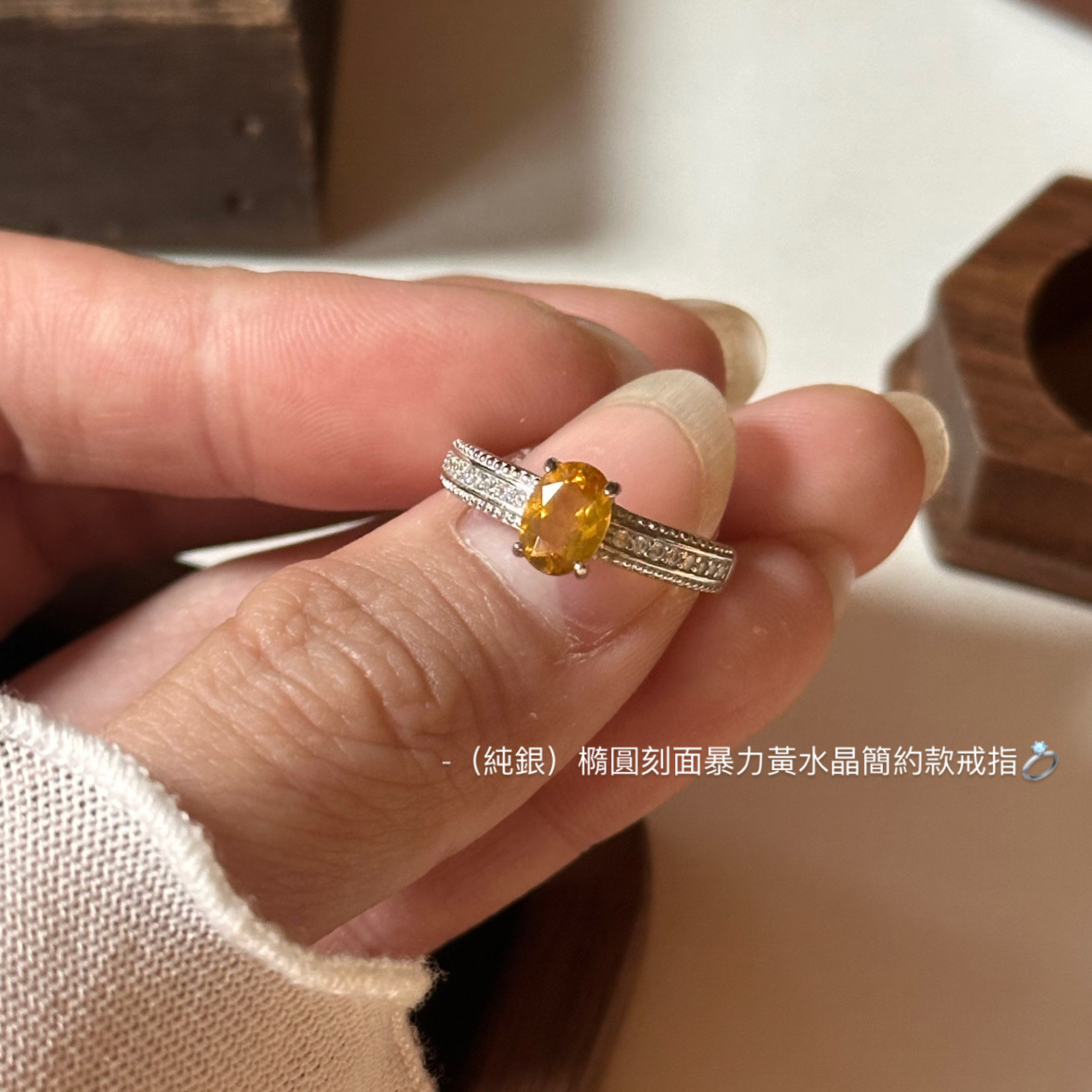 （純銀）橢圓刻面威士忌黃水晶簡約款戒指💍