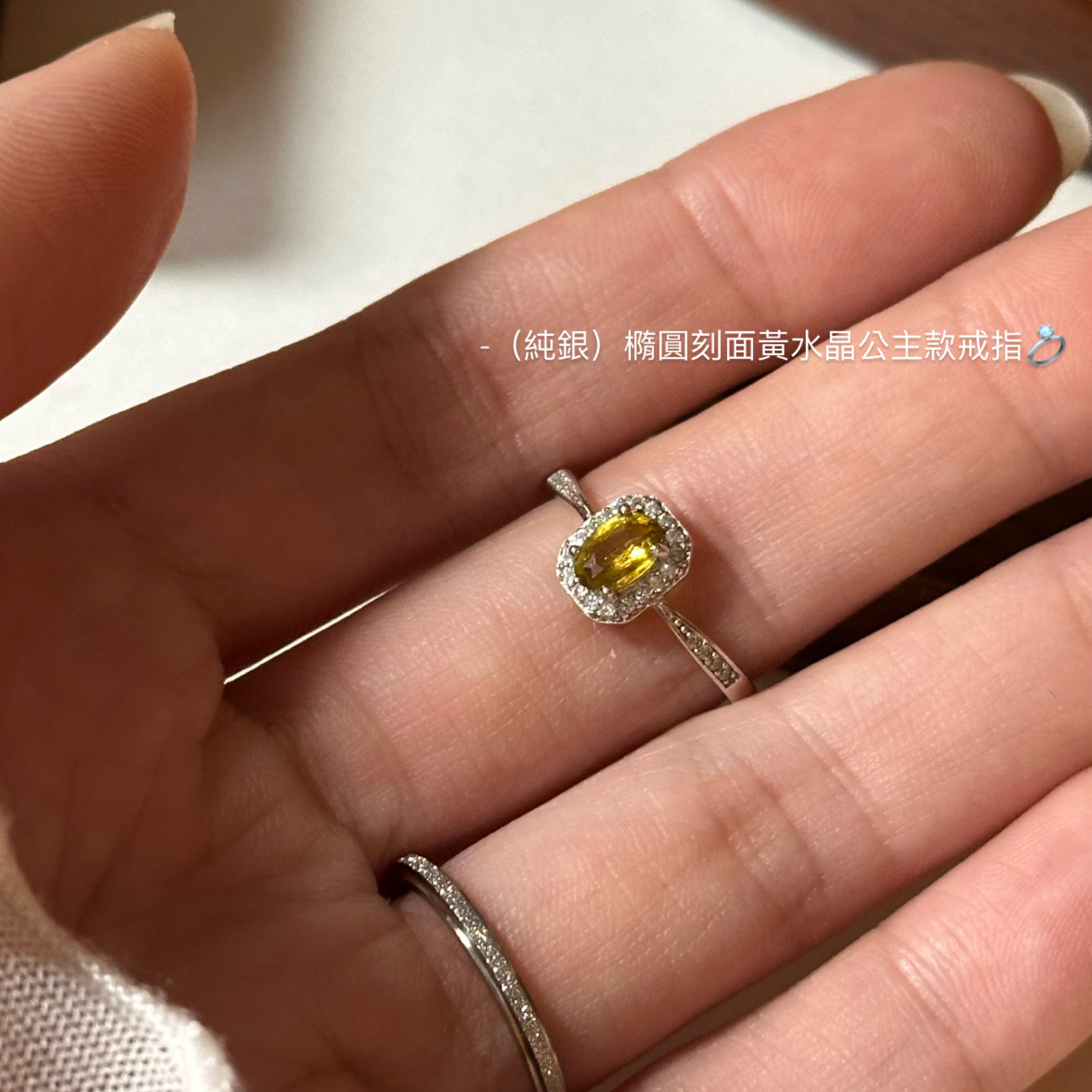 （純銀）橢圓刻面黃水晶公主款戒指💍