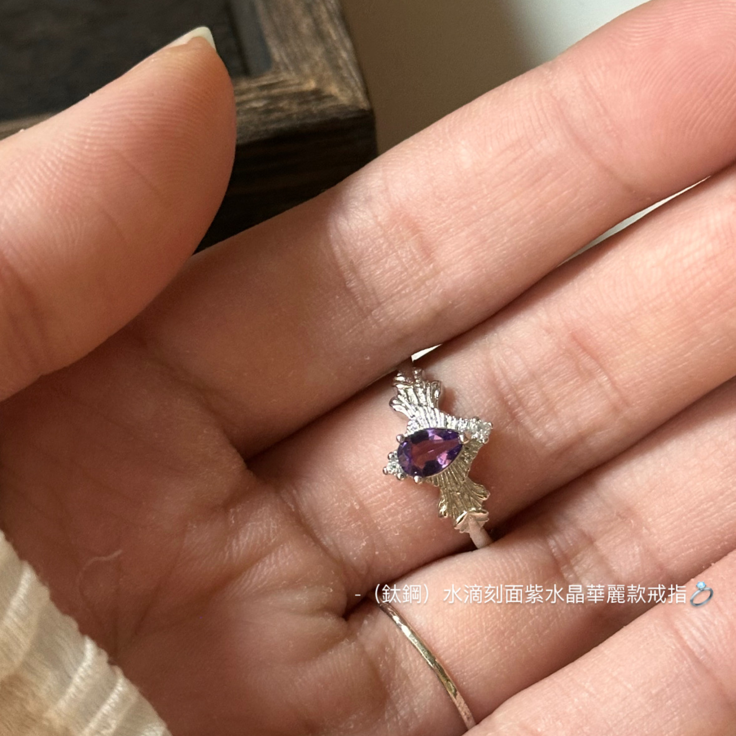 （鈦鋼）水滴刻面紫水晶華麗款戒指💍