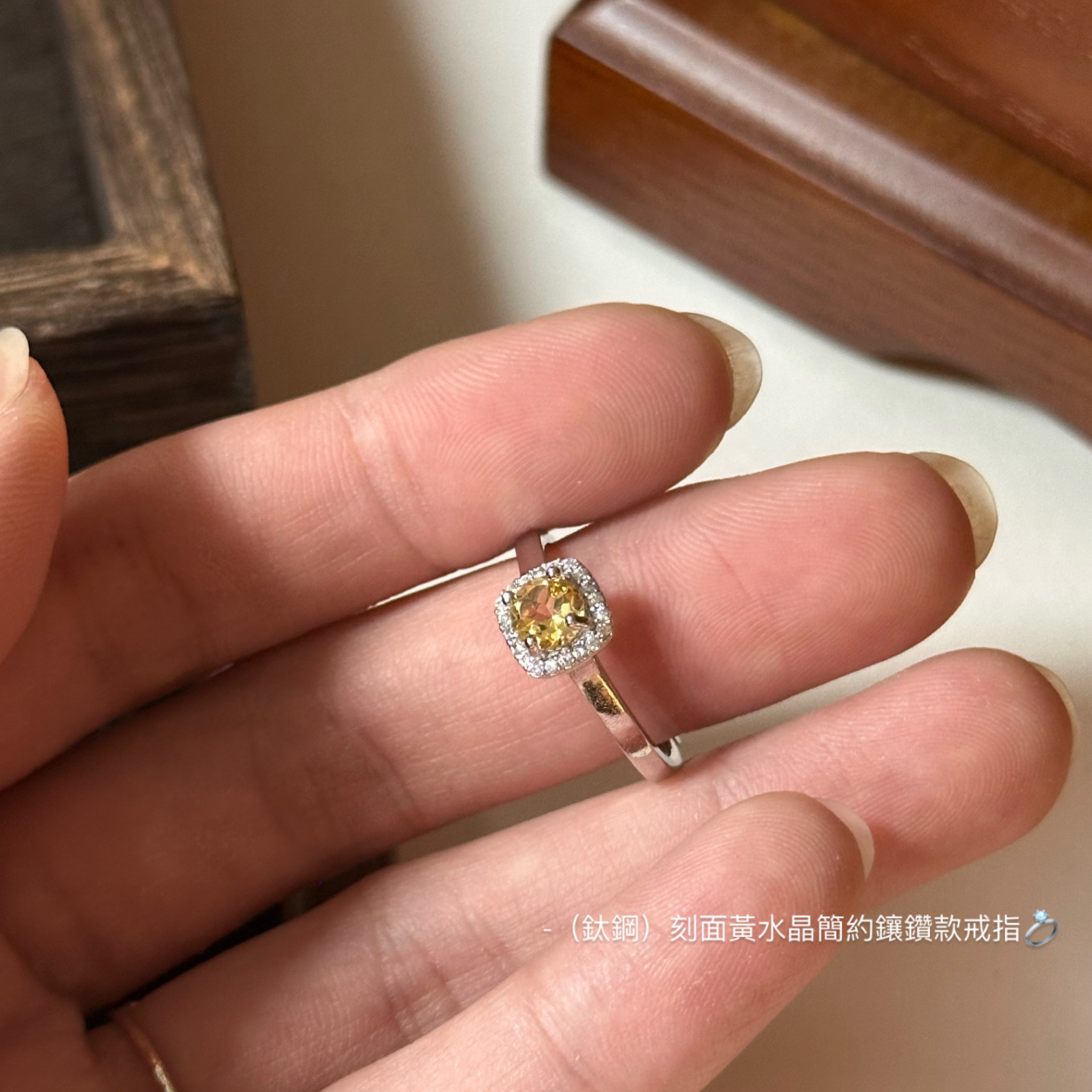 （鈦鋼）刻面黃水晶簡約款戒指💍