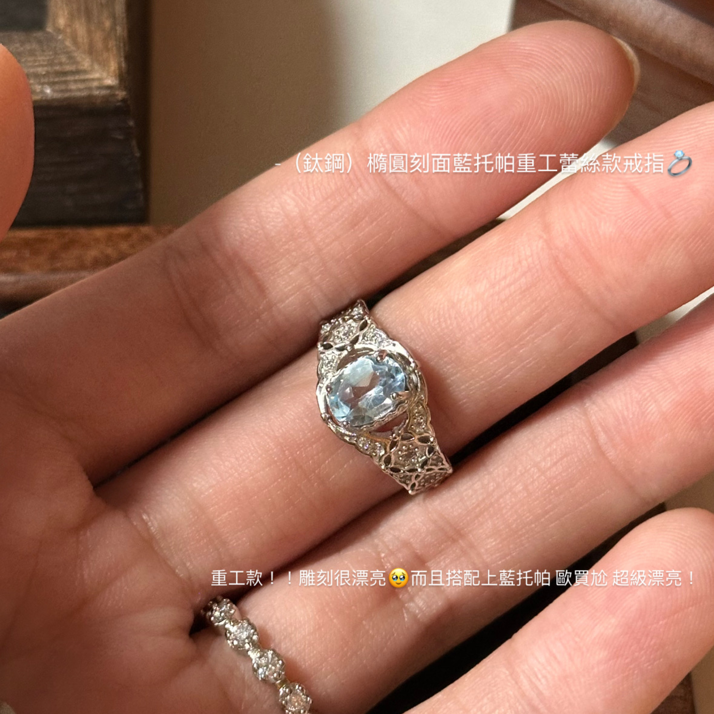 （鈦鋼）橢圓刻面藍托帕重工蕾絲款戒指💍