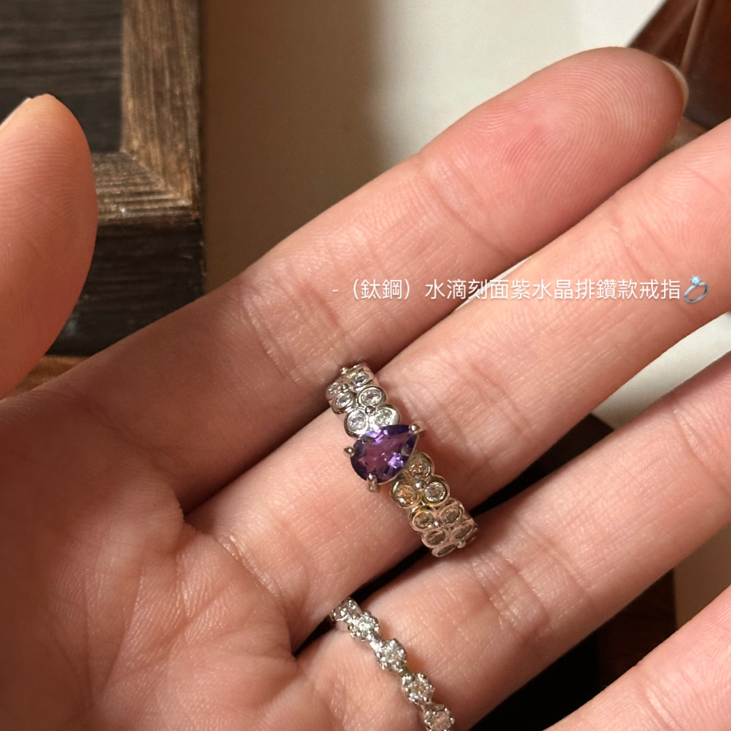 （鈦鋼）水滴刻面紫水晶排鑽款戒指💍