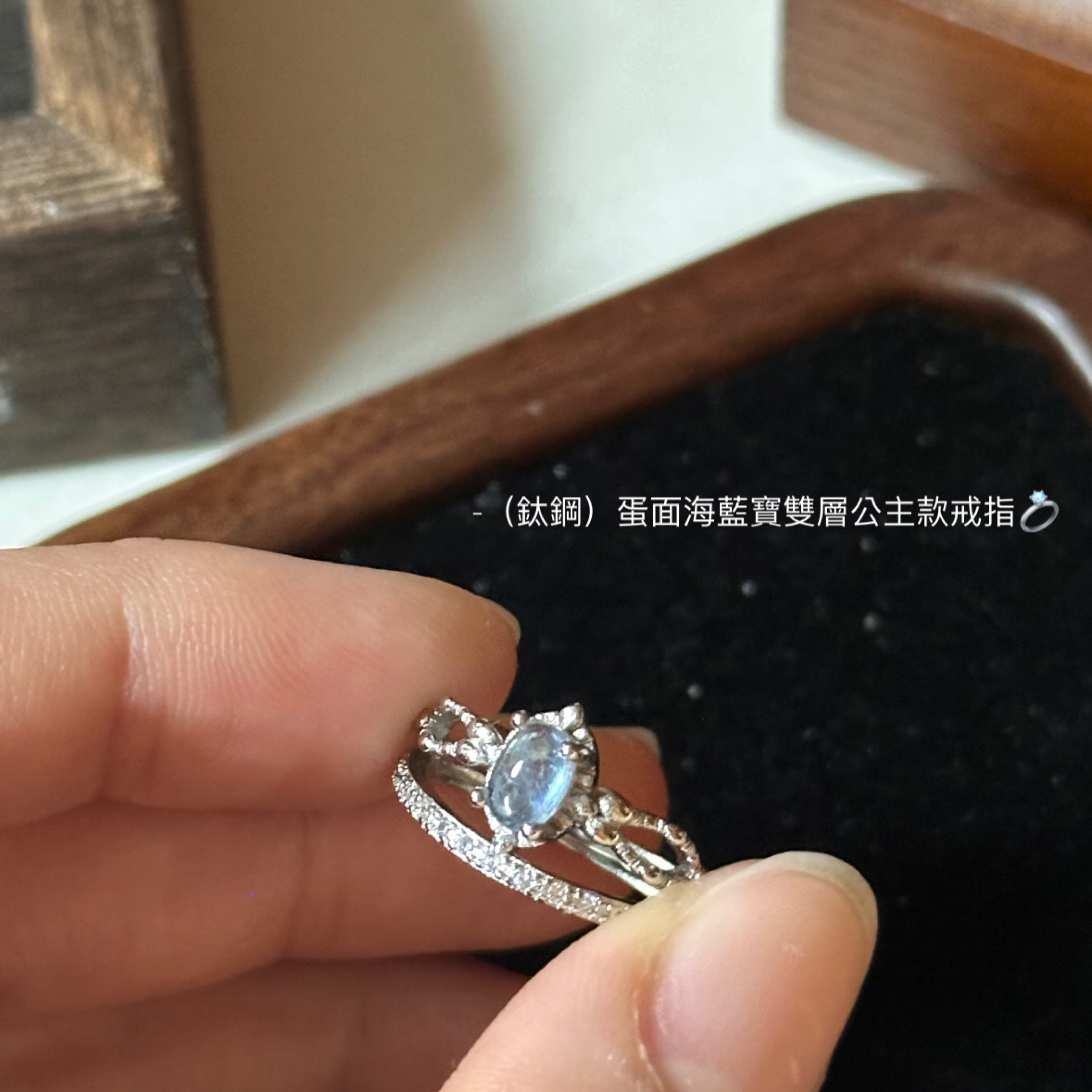 （鈦鋼）蛋面海藍寶雙層公主款戒指💍