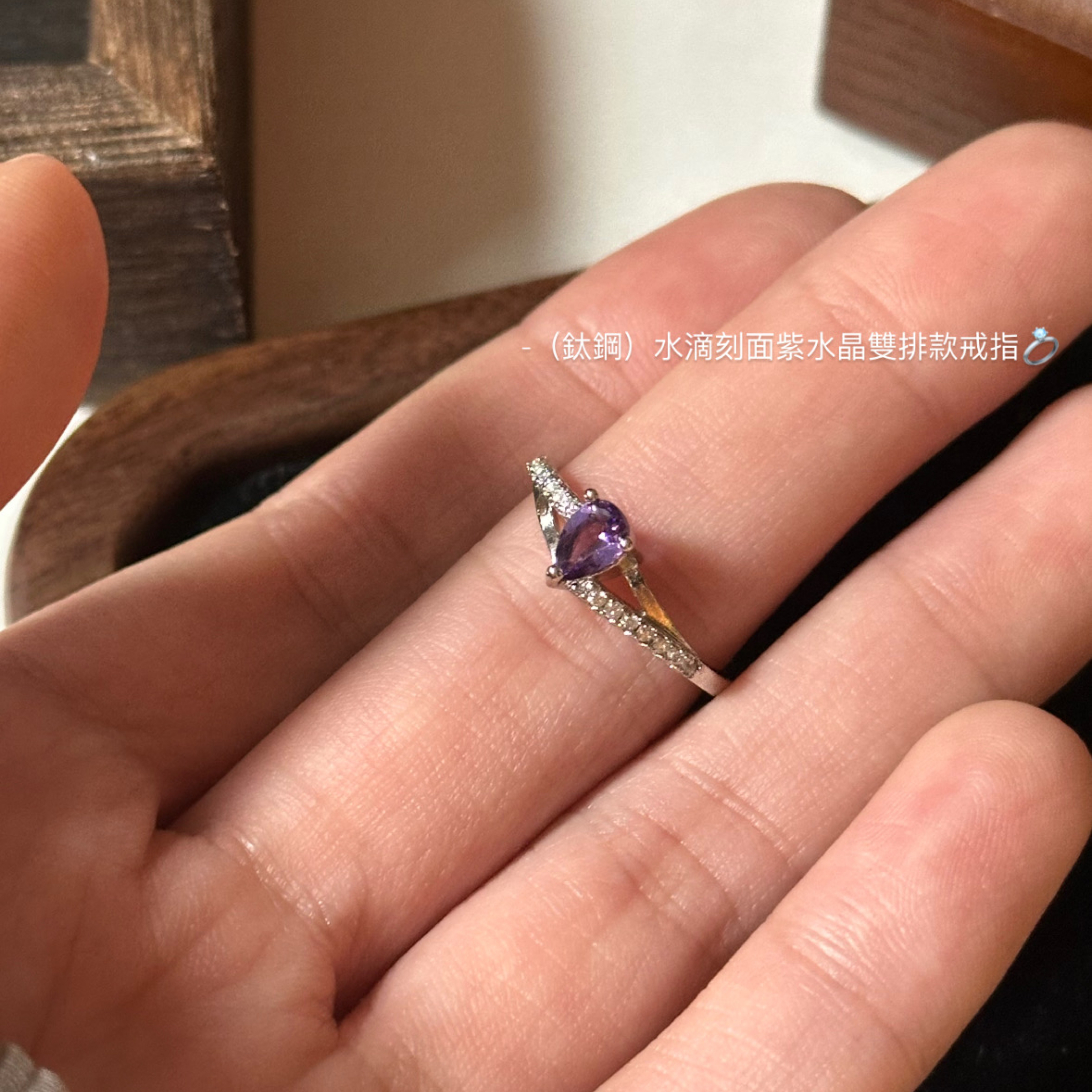 （鈦鋼）水滴刻面紫水晶雙排鑽款戒指💍