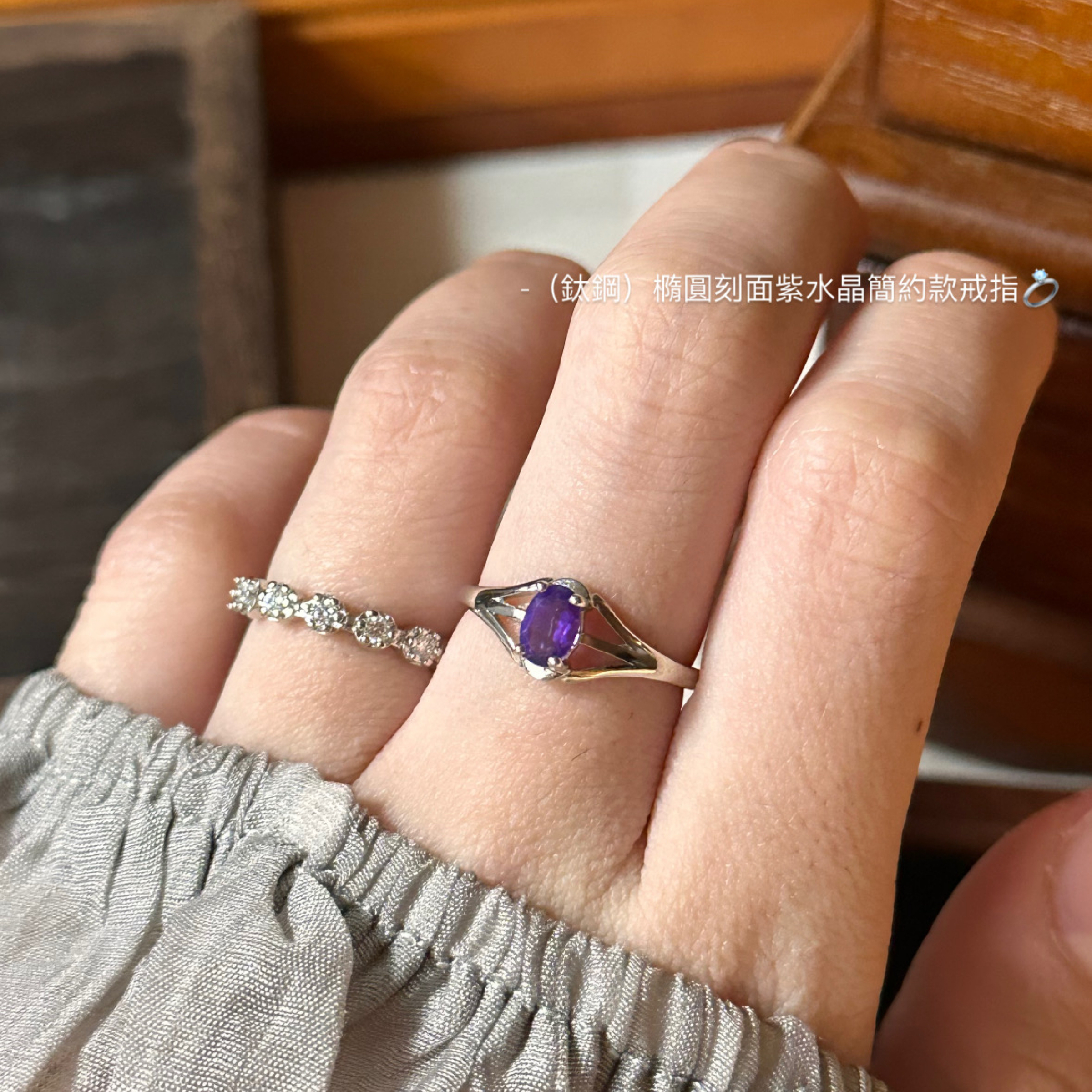 （鈦鋼）橢圓刻面紫水晶簡約款戒指💍