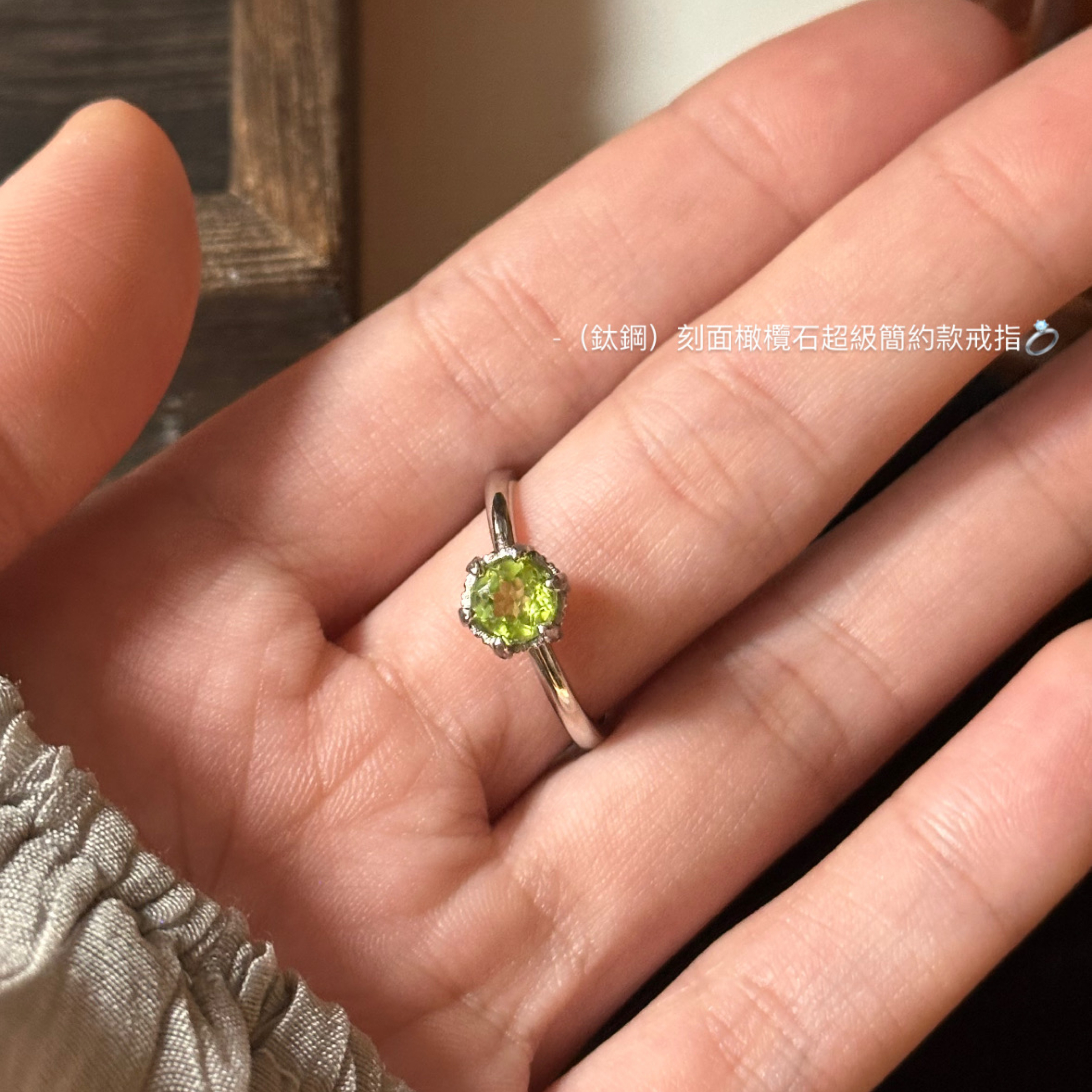 （鈦鋼）刻面橄欖石超級簡約款戒指💍