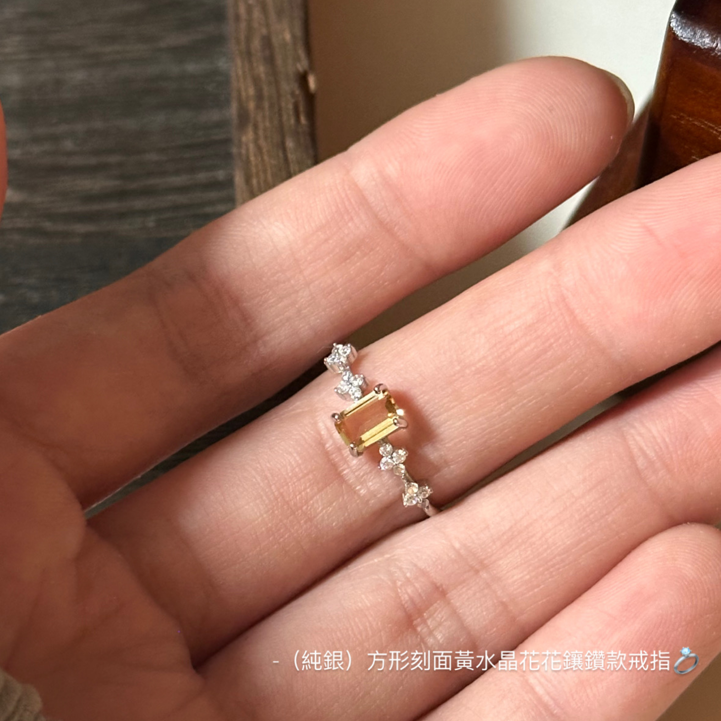 （純銀）方形刻面黃水晶花花鑲鑽款戒指💍