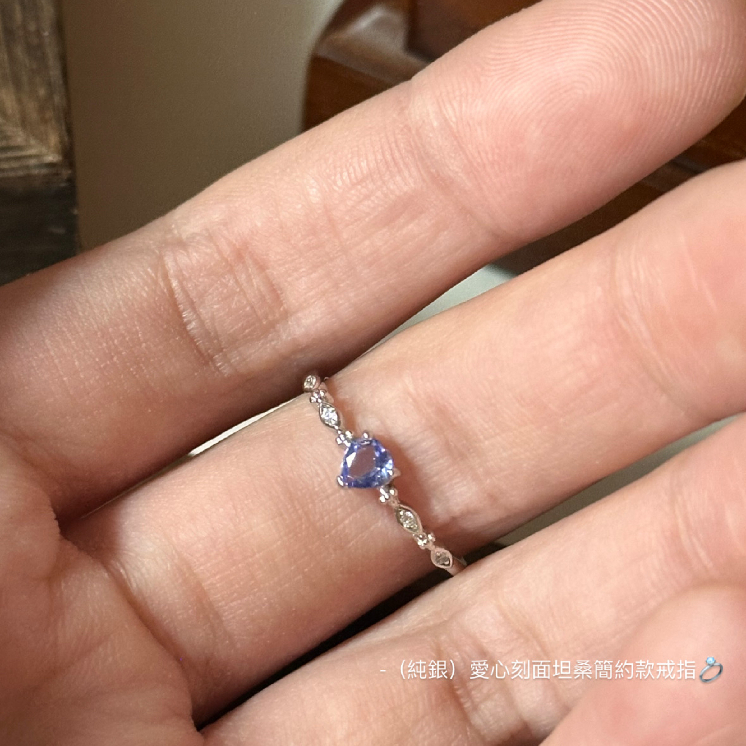 （純銀）愛心刻面坦桑極簡款戒指💍