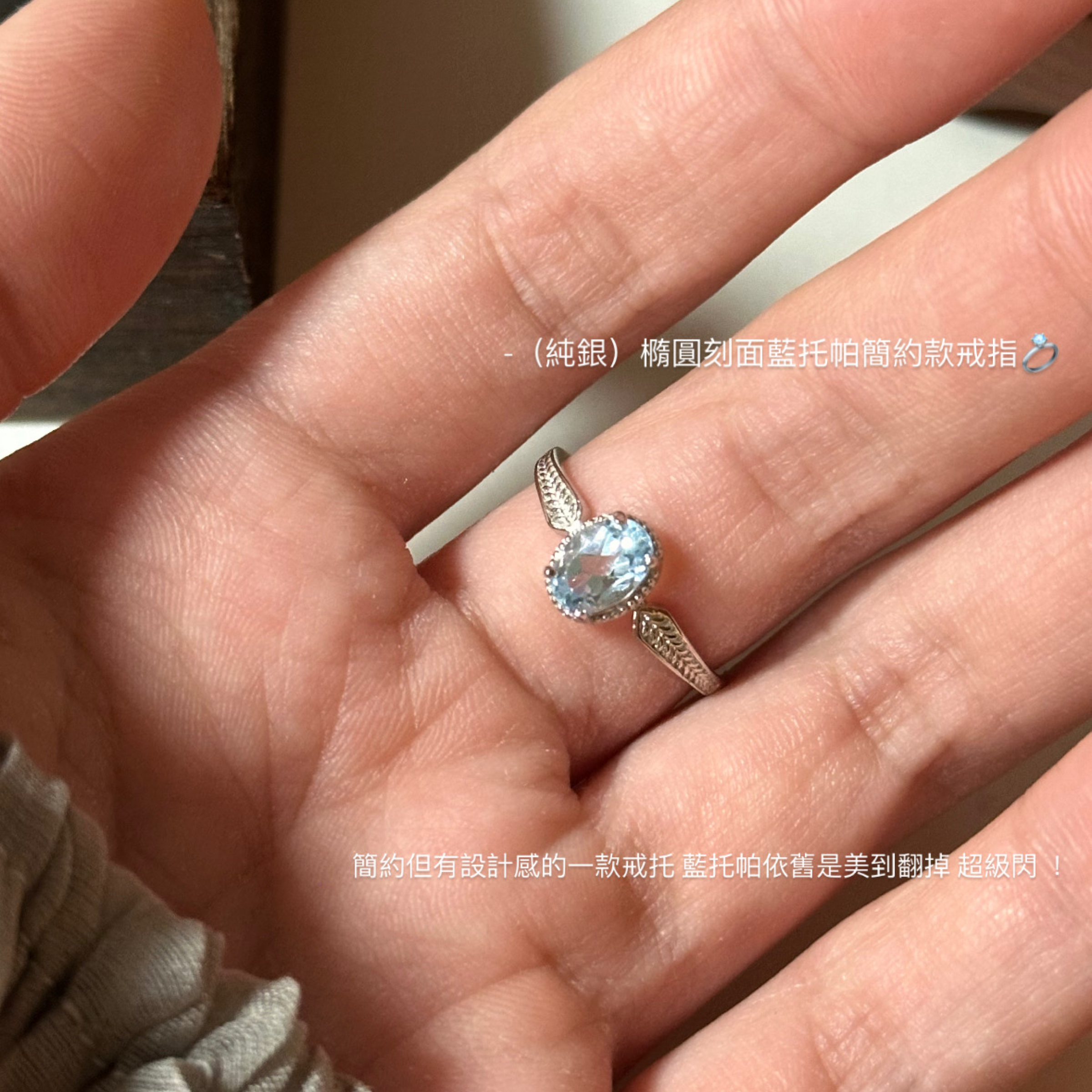 （純銀）橢圓刻面藍托帕簡約款戒指💍