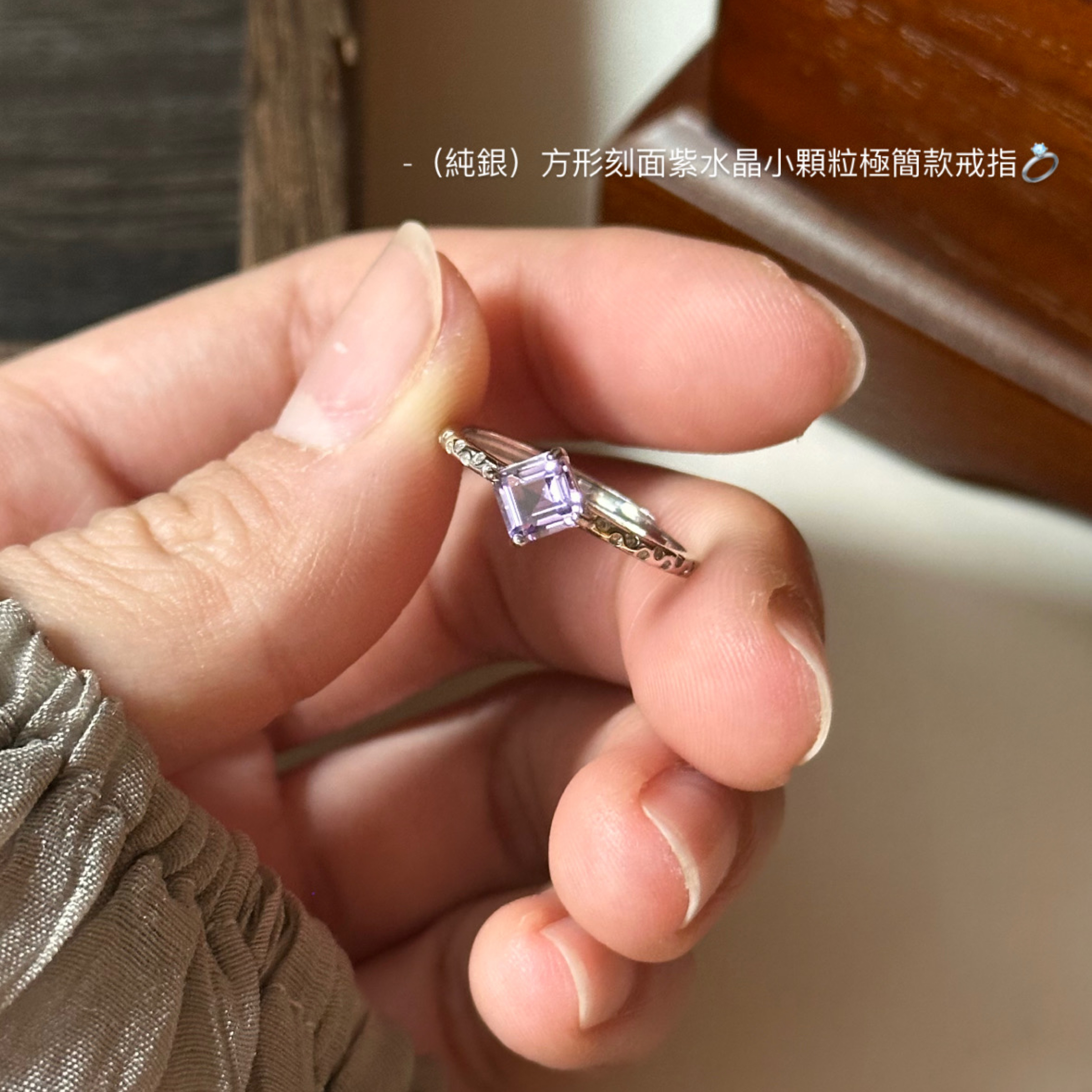 （純銀）方形刻面紫水晶小顆粒極簡款戒指💍