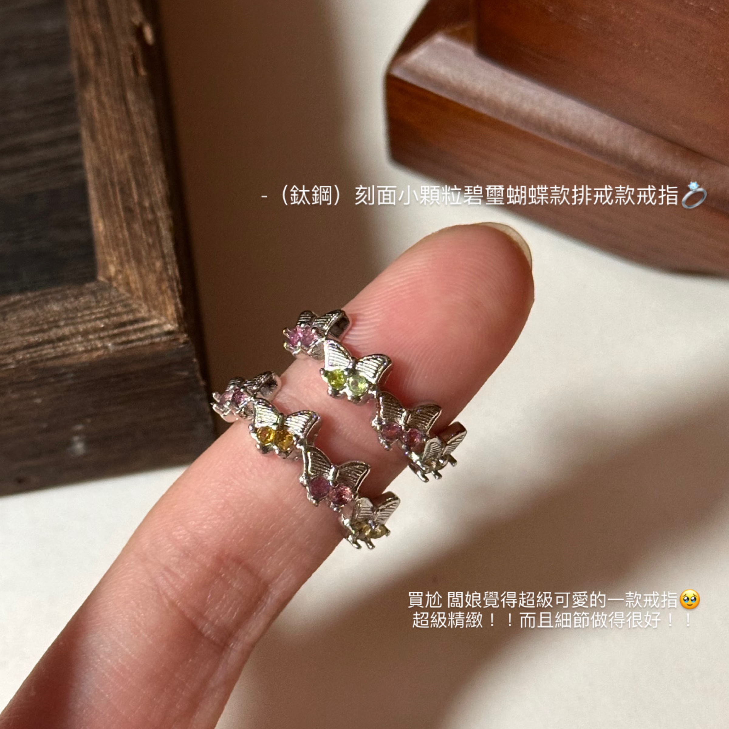 （鈦鋼）刻面小顆粒碧璽蝴蝶排戒款戒指💍