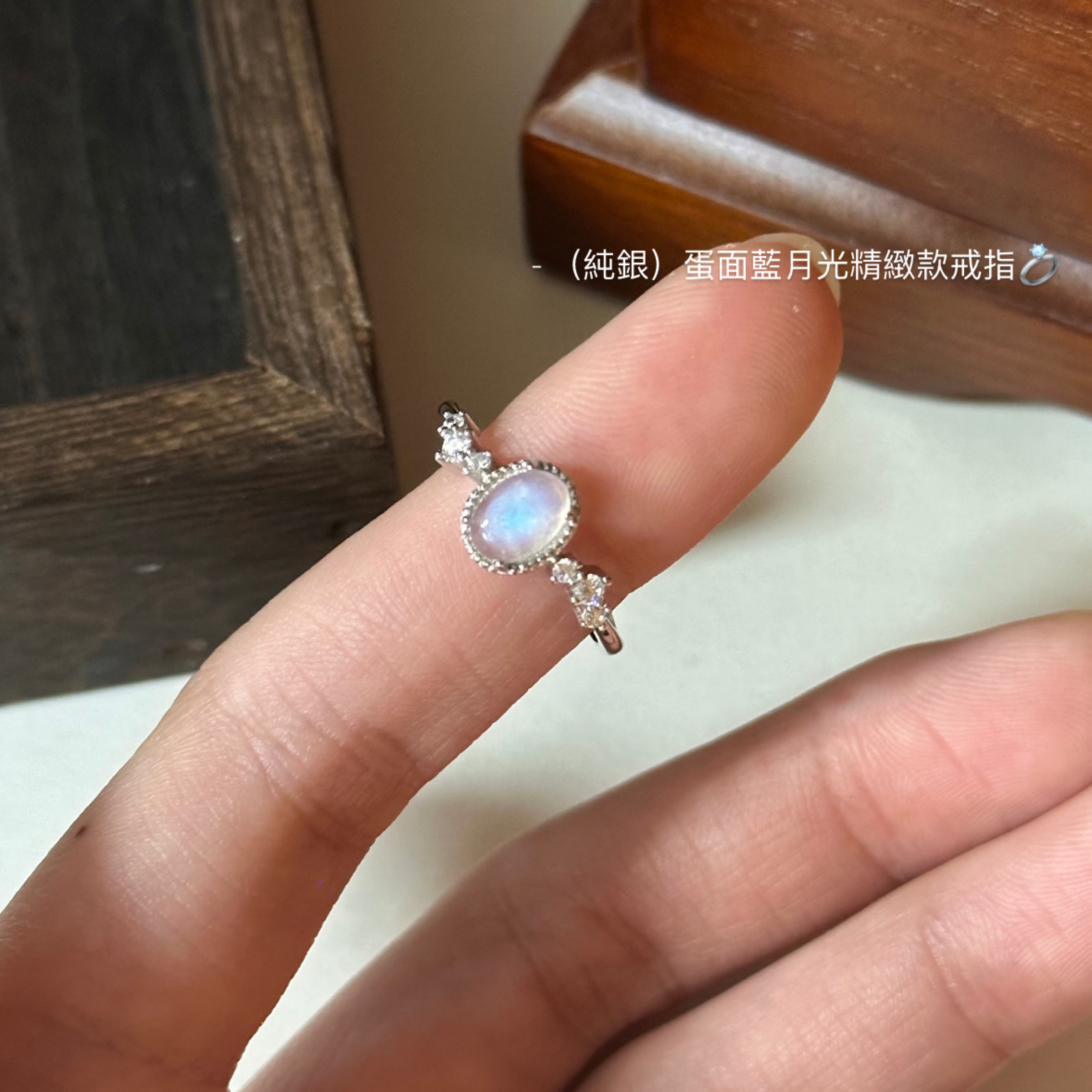 （純銀）蛋面藍月光精緻款戒指💍