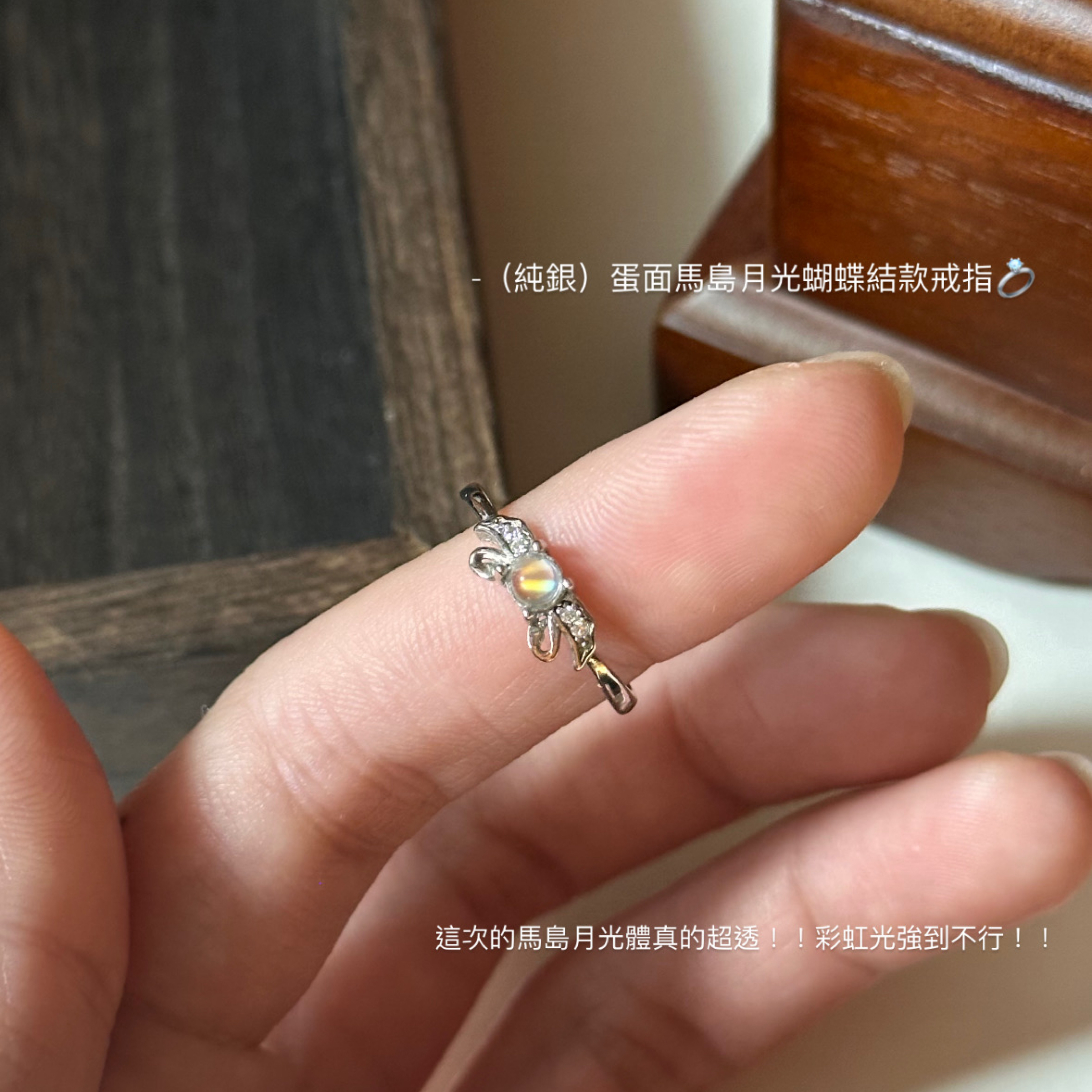 （純銀）蛋面小顆粒馬島月光蝴蝶結款戒指💍