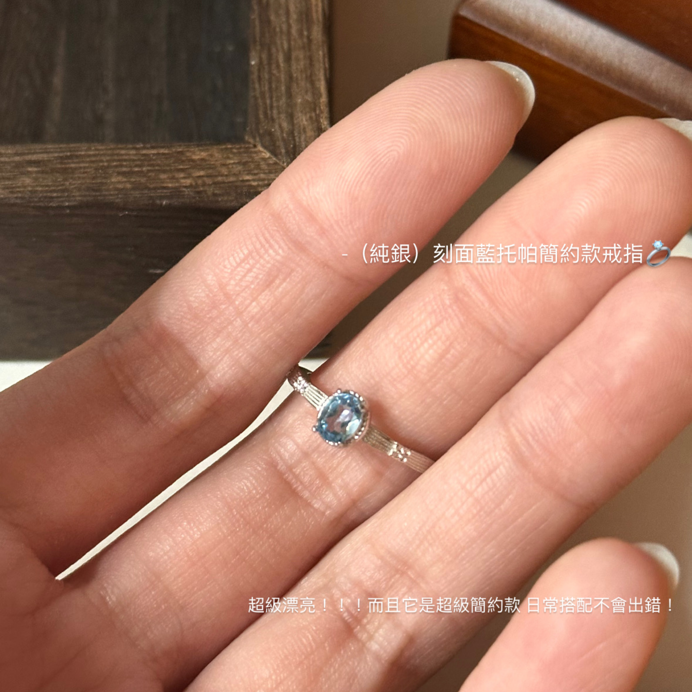 （純銀）刻面藍托帕簡約款戒指💍